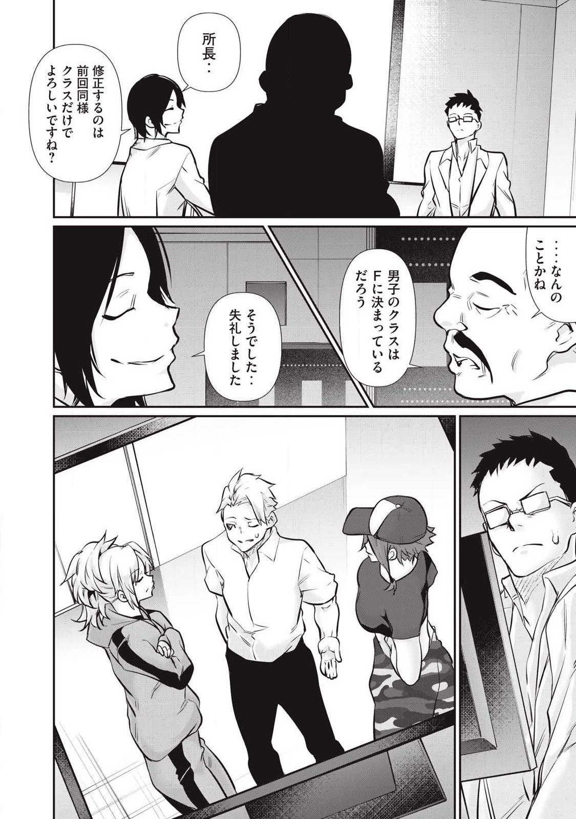 HACKING GHOST〜カラダにしか価値のない学園〜 第58話 - 18