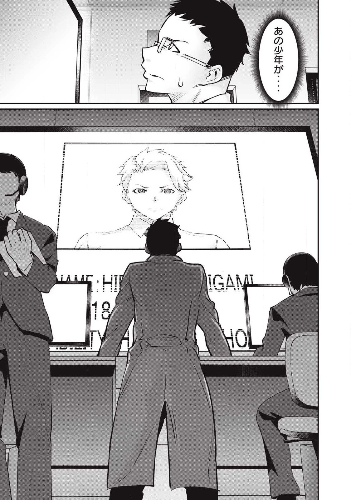 HACKING GHOST〜カラダにしか価値のない学園〜 第58話 - 19