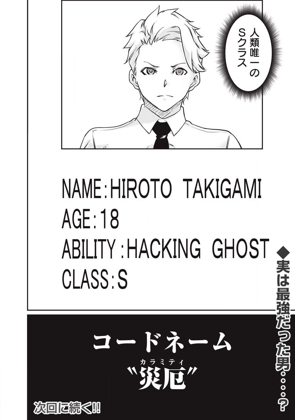 HACKING GHOST〜カラダにしか価値のない学園〜 第58話 - 20
