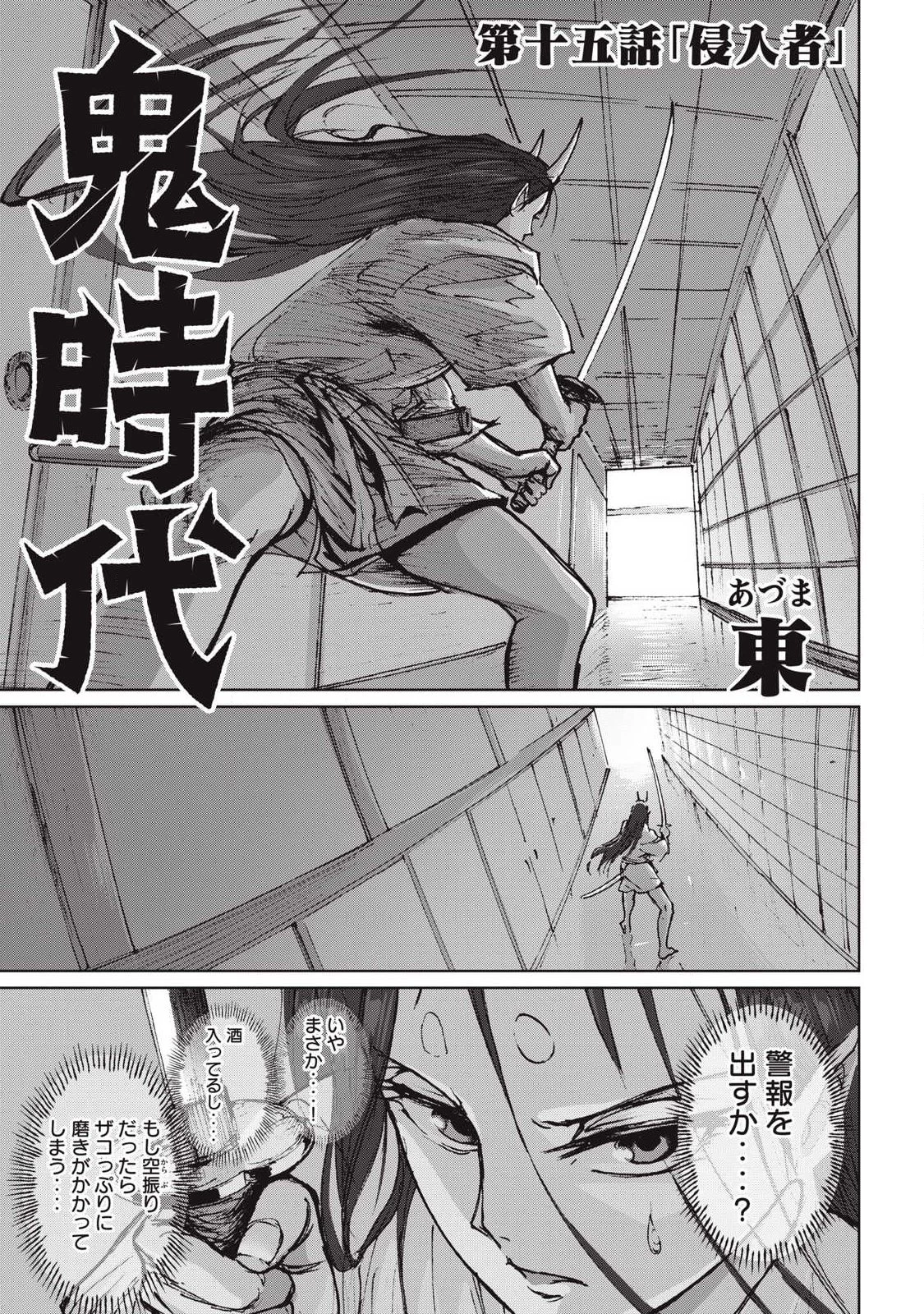 鬼時代 The Age of Demons 第15話 - 1