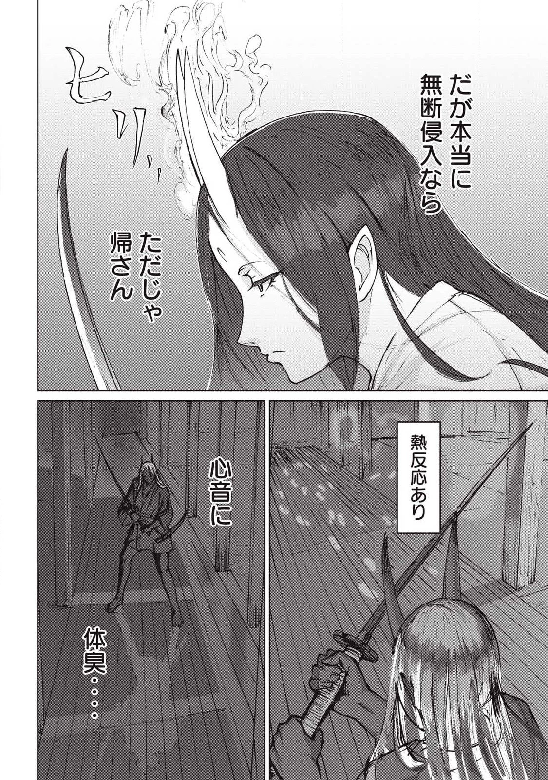 鬼時代 The Age of Demons 第15話 - 2