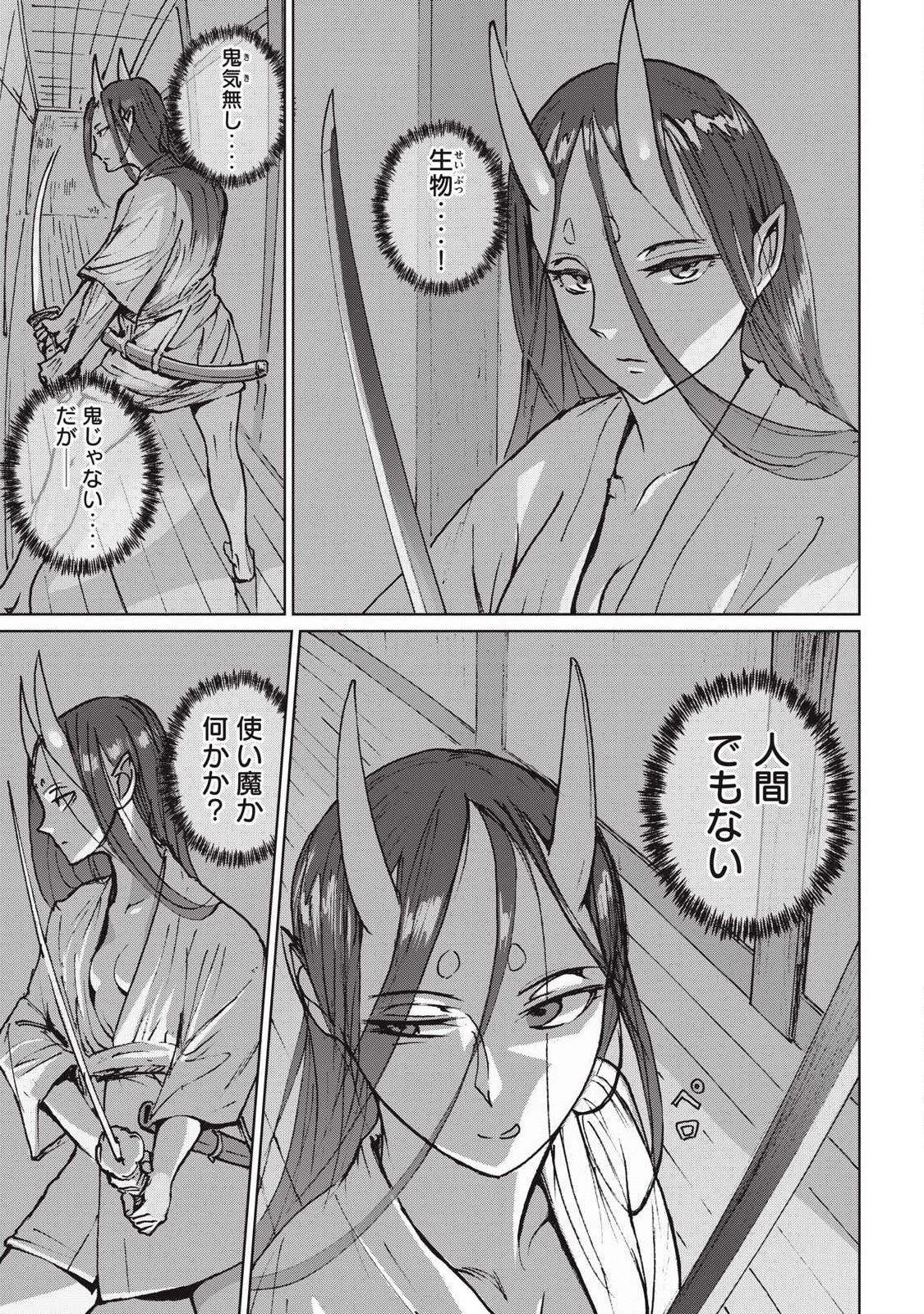 鬼時代 The Age of Demons 第15話 - 3