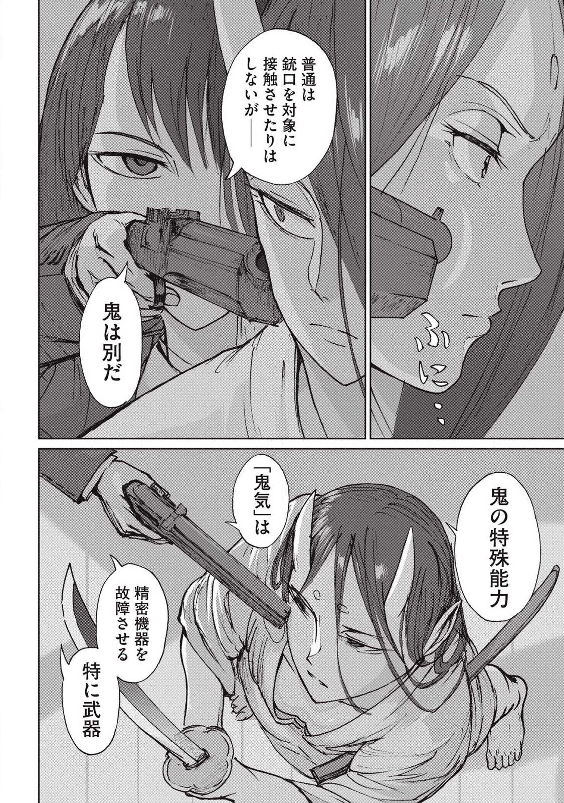 鬼時代 The Age of Demons 第15話 - 4