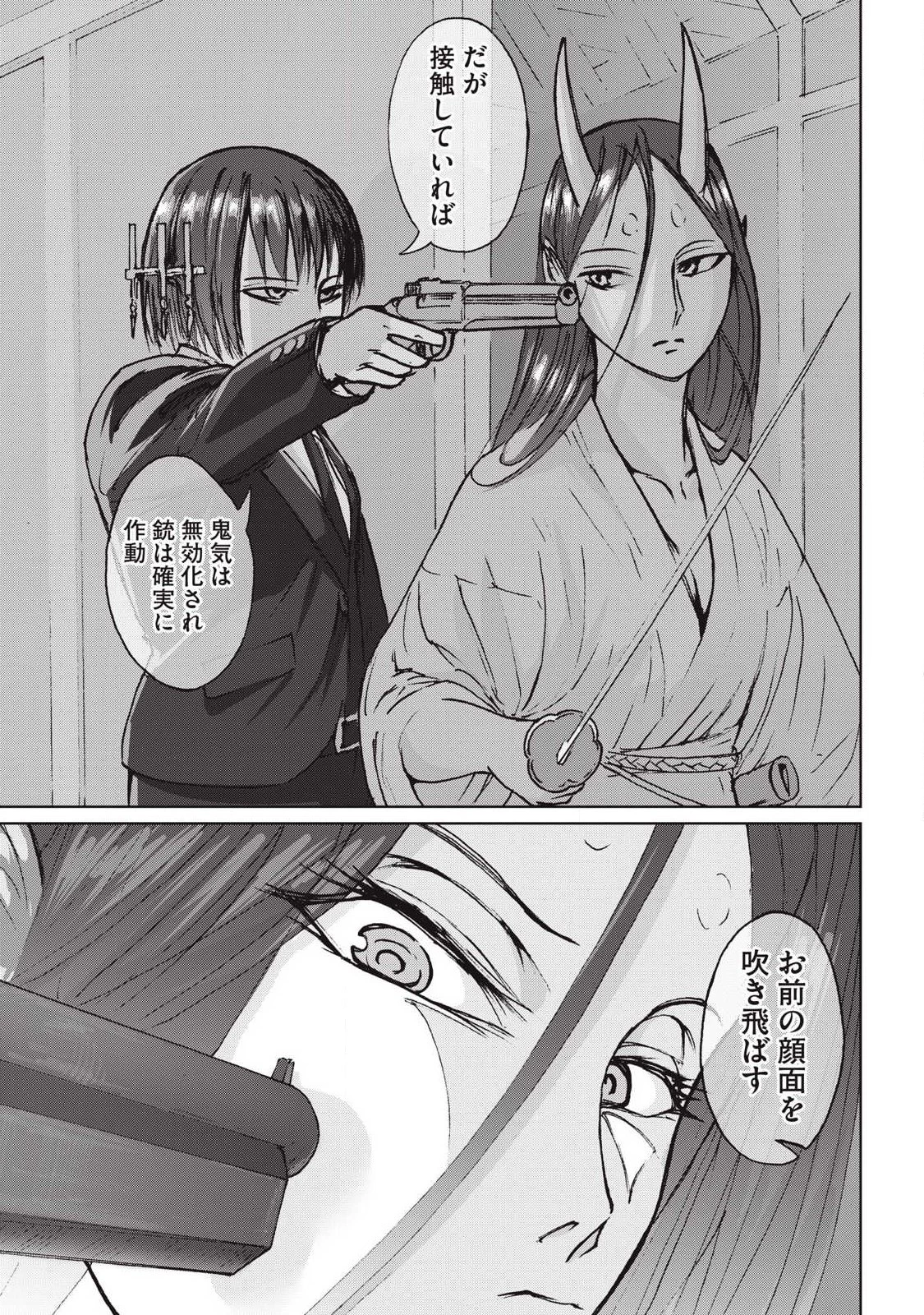 鬼時代 The Age of Demons 第15話 - 5