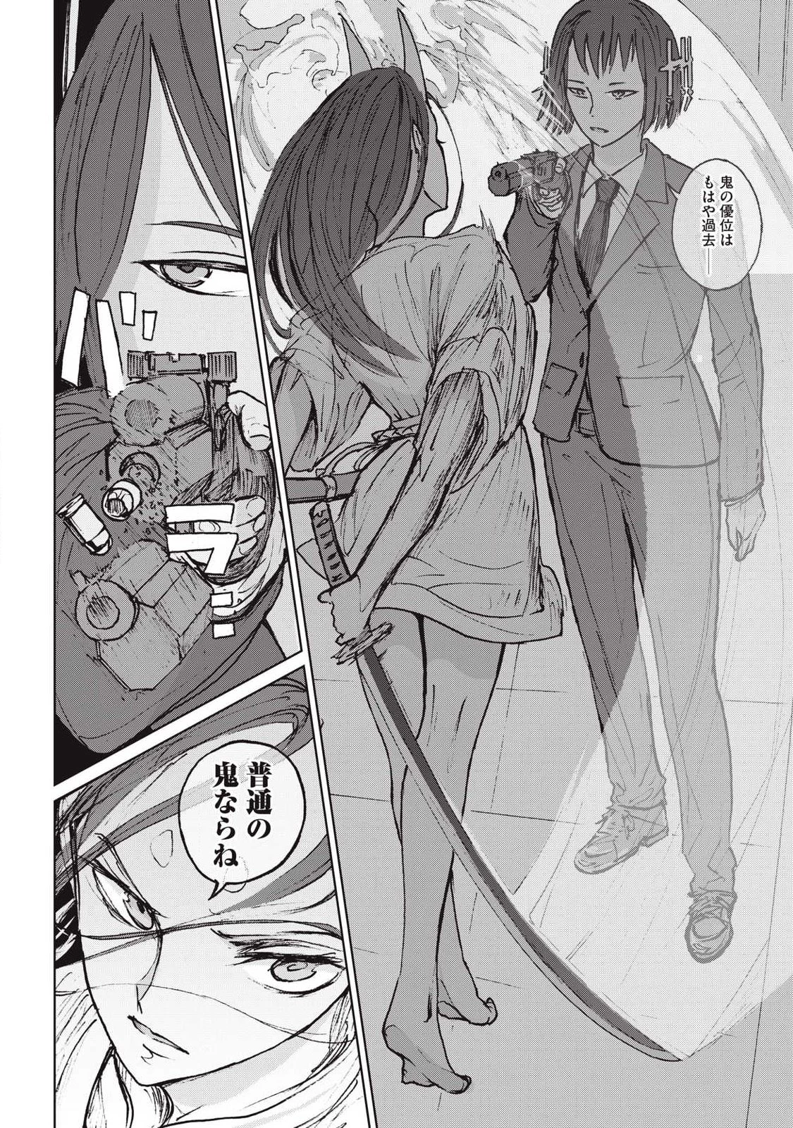 鬼時代 The Age of Demons 第15話 - 6