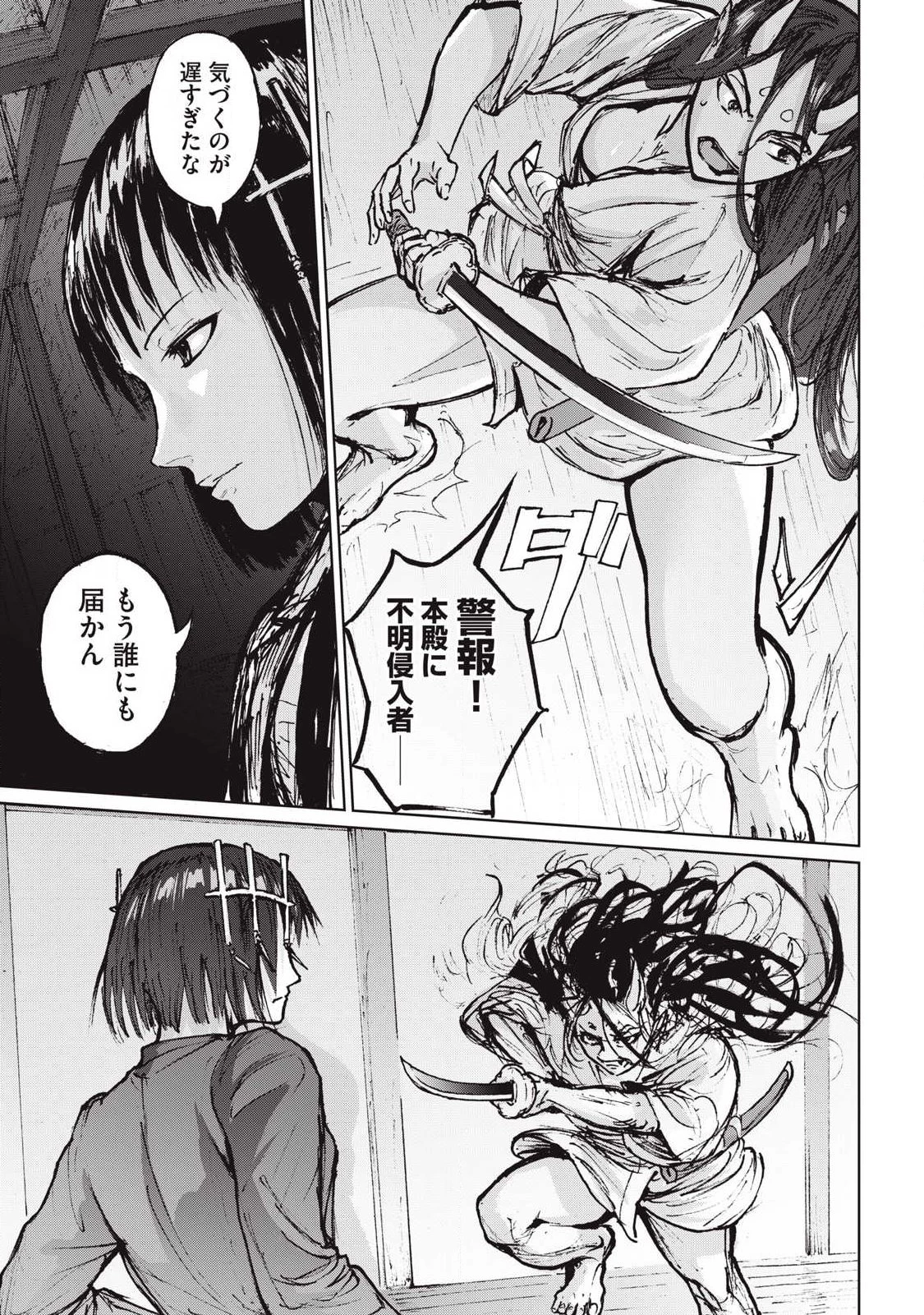 鬼時代 The Age of Demons 第15話 - 7