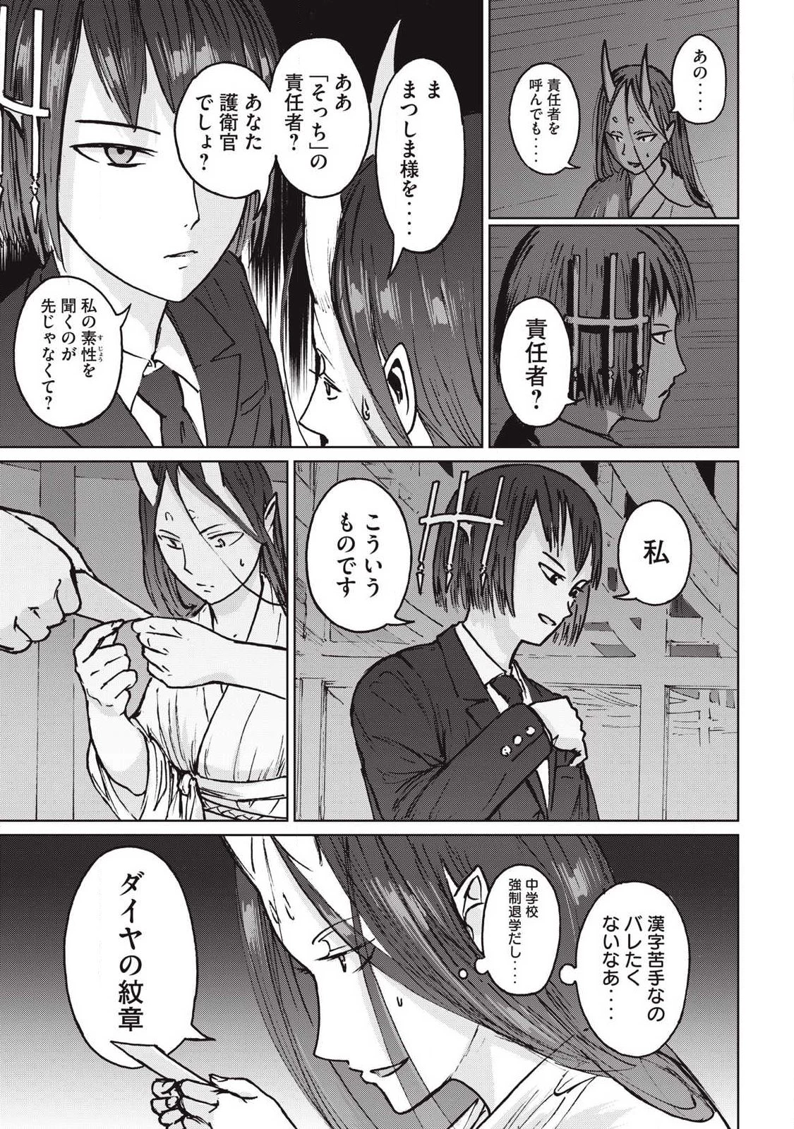 鬼時代 The Age of Demons 第15話 - 11