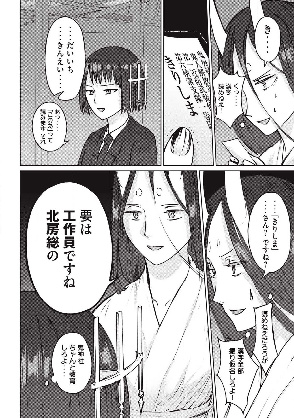 鬼時代 The Age of Demons 第15話 - 12