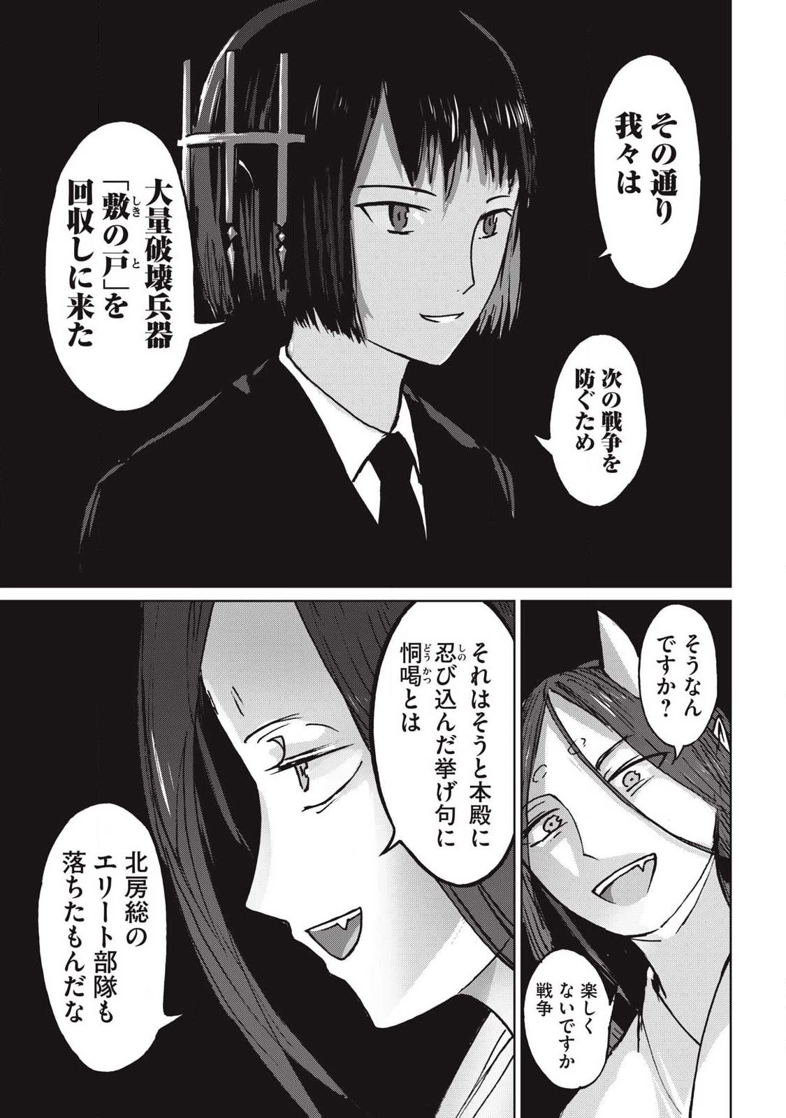 鬼時代 The Age of Demons 第15話 - 13