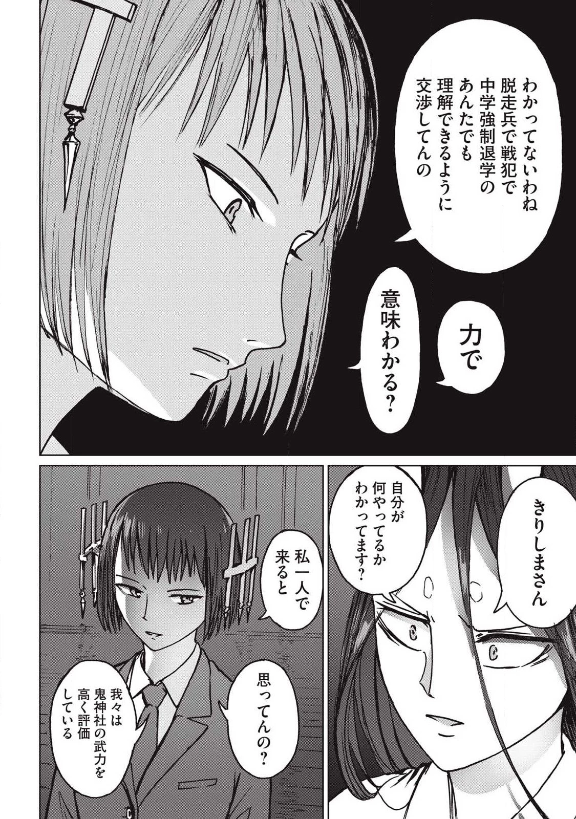 鬼時代 The Age of Demons 第15話 - 14