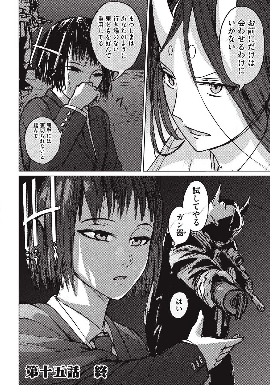 鬼時代 The Age of Demons 第15話 - 16