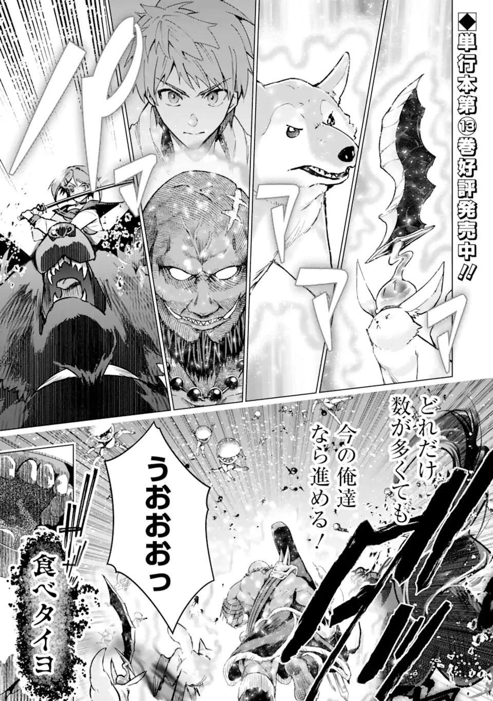 モンスターがあふれる世界になったので、好きに生きたいと思います 第63話 - 1