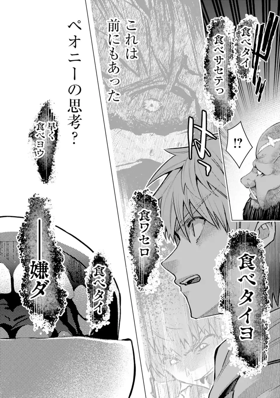 モンスターがあふれる世界になったので、好きに生きたいと思います 第63話 - 2