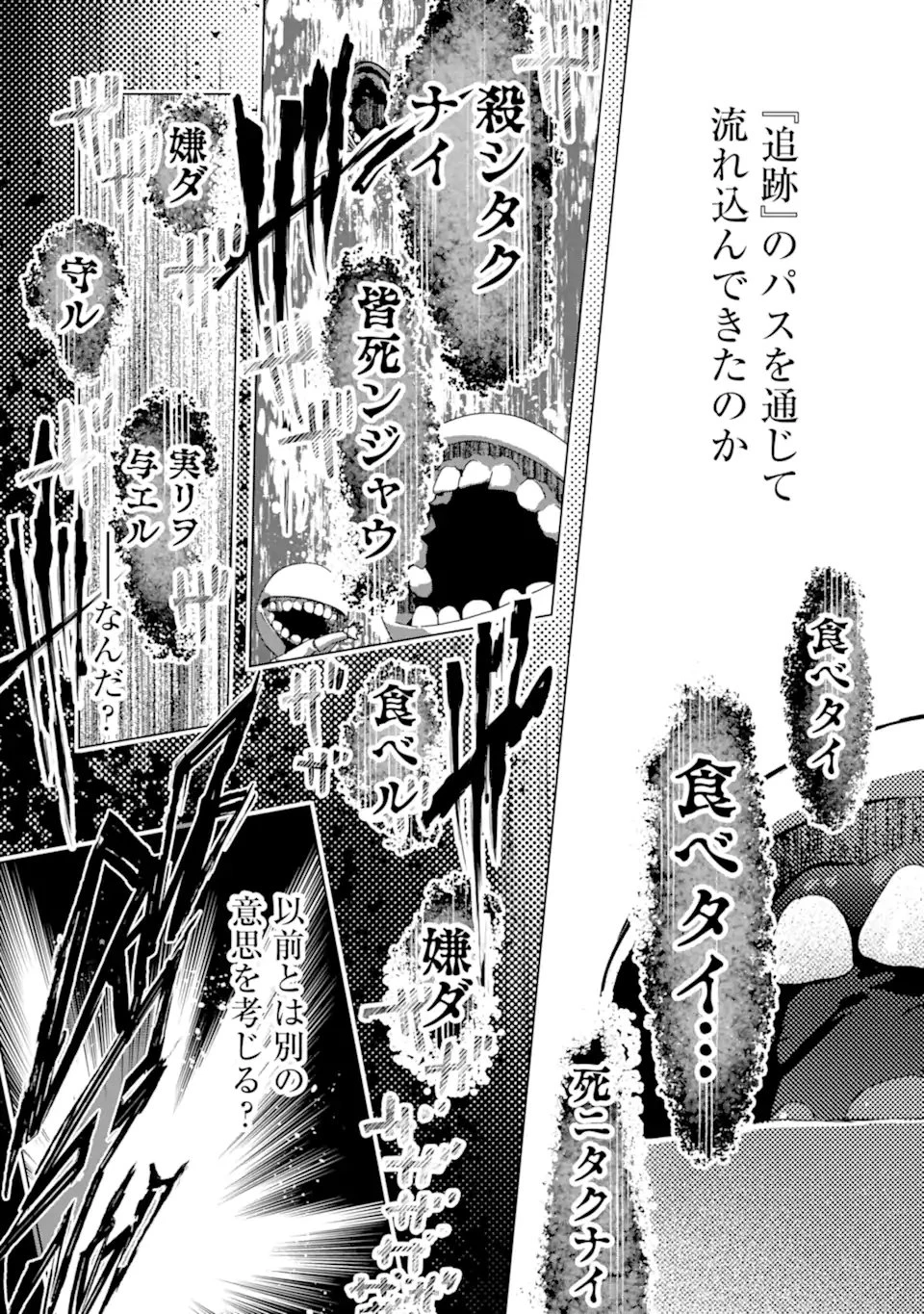 モンスターがあふれる世界になったので、好きに生きたいと思います 第63話 - 3