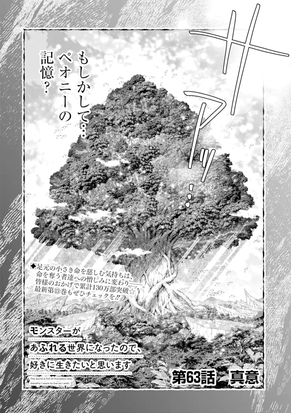 モンスターがあふれる世界になったので、好きに生きたいと思います 第63話 - 4