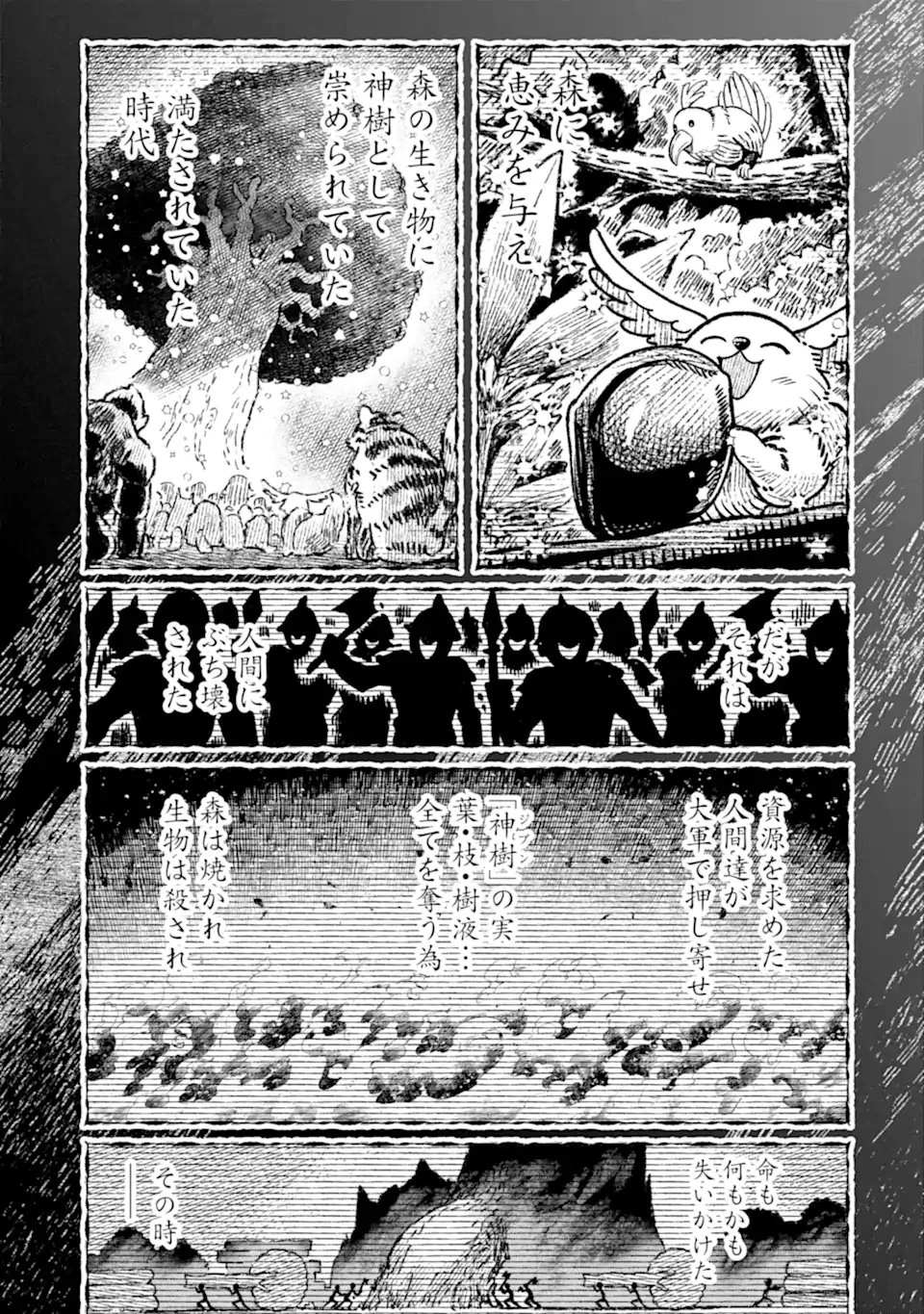 モンスターがあふれる世界になったので、好きに生きたいと思います 第63話 - 5