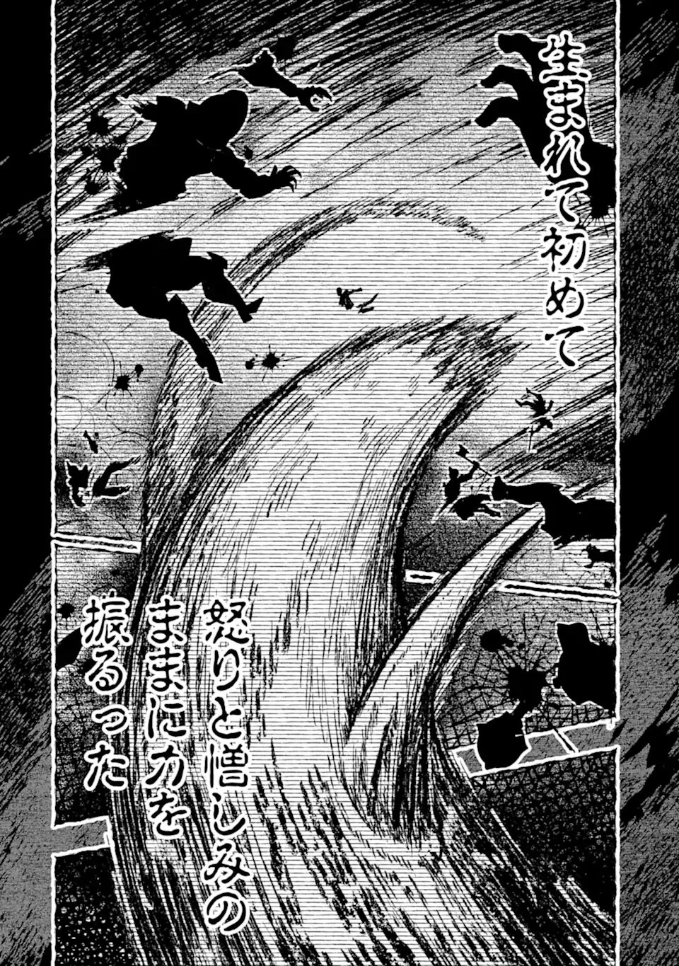 モンスターがあふれる世界になったので、好きに生きたいと思います 第63話 - 6
