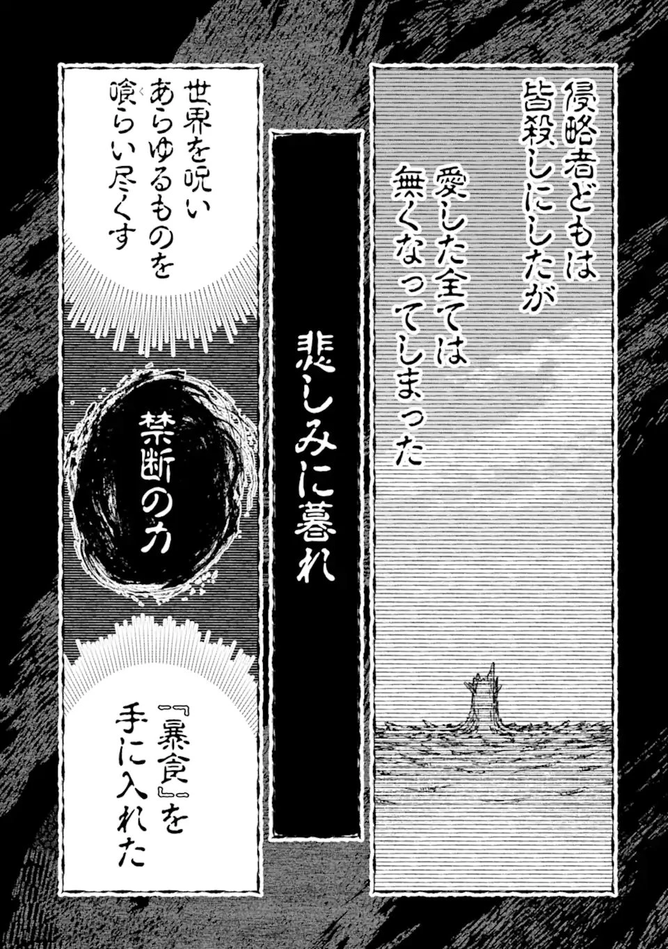 モンスターがあふれる世界になったので、好きに生きたいと思います 第63話 - 7