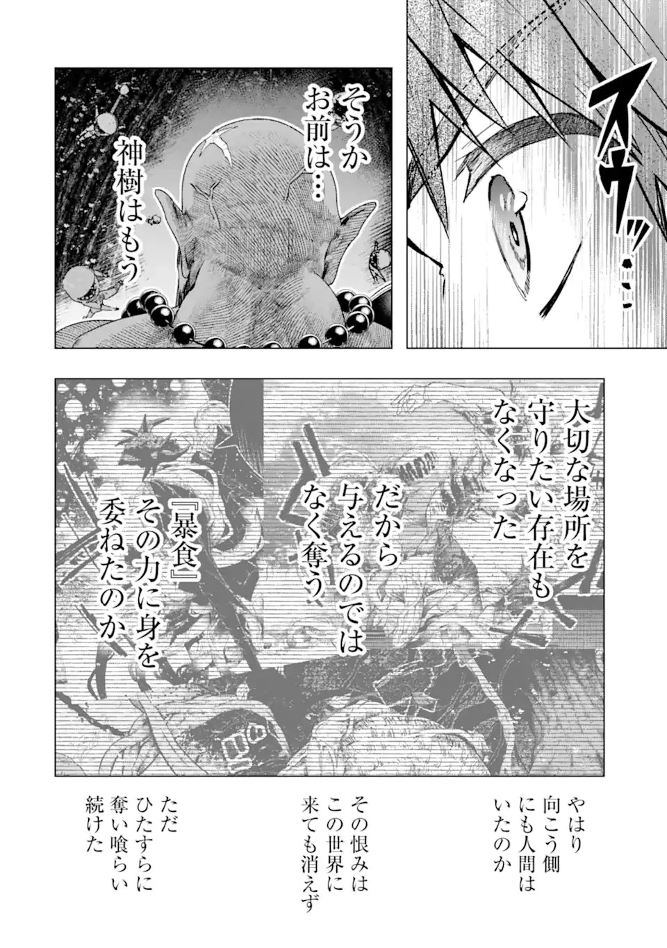 モンスターがあふれる世界になったので、好きに生きたいと思います 第63話 - 8
