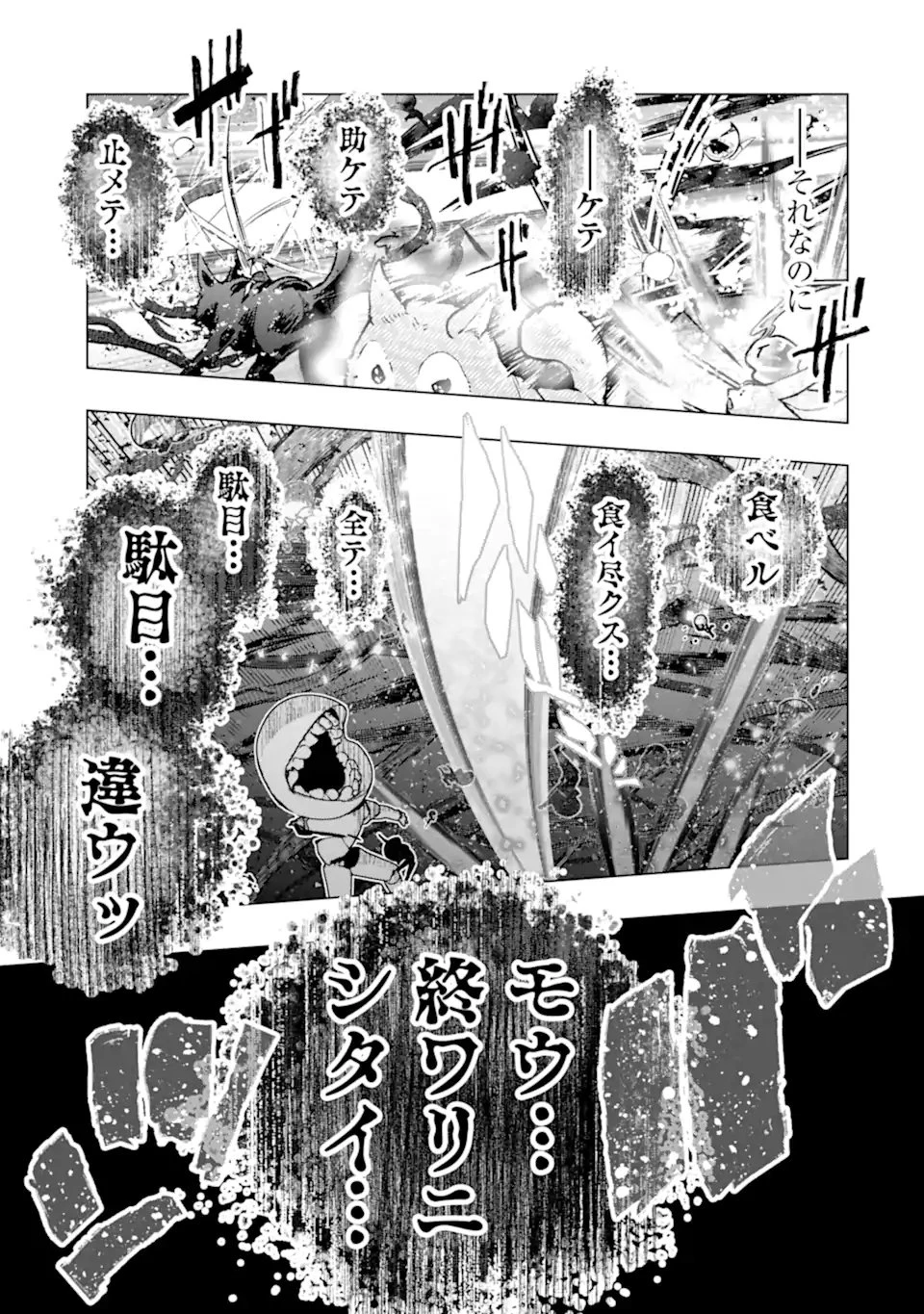 モンスターがあふれる世界になったので、好きに生きたいと思います 第63話 - 9