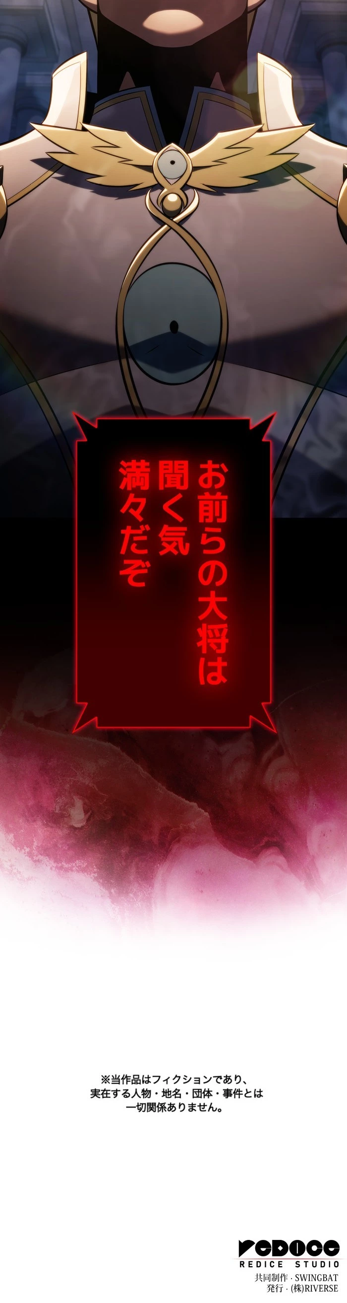 俺だけレベルMAXなビギナー 234話 - 13