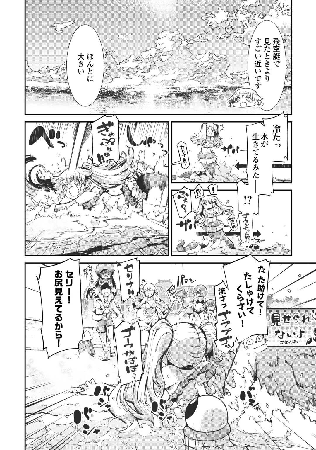 さようなら竜生、こんにちは人生 第105話 - 4