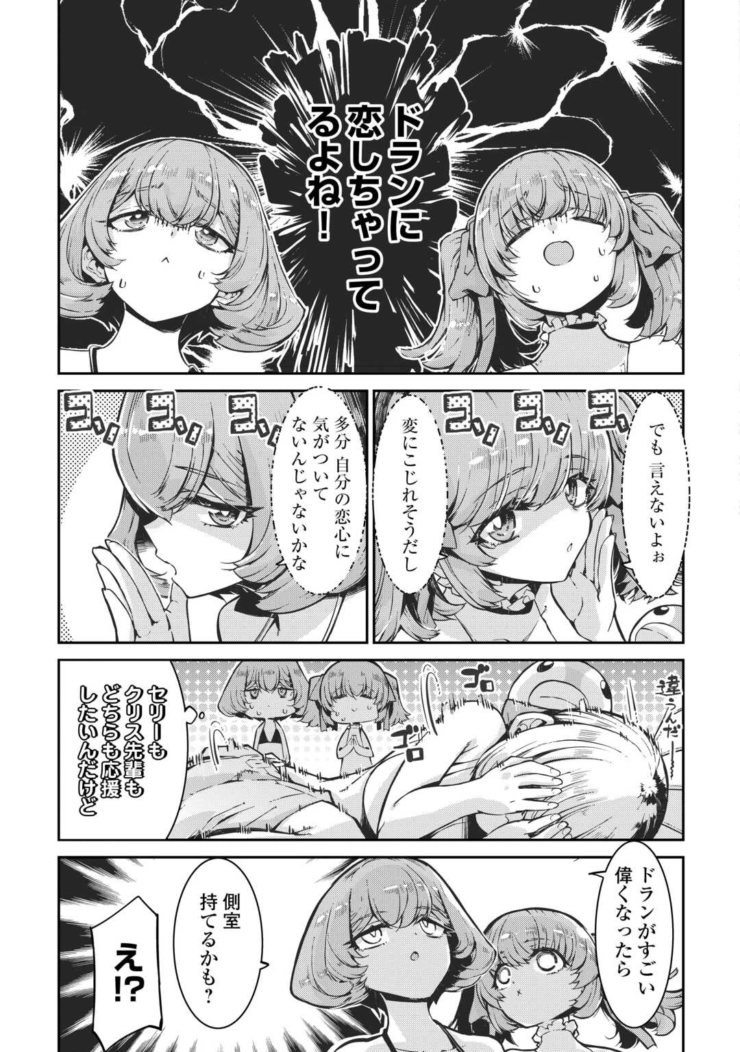 さようなら竜生、こんにちは人生 第105話 - 9