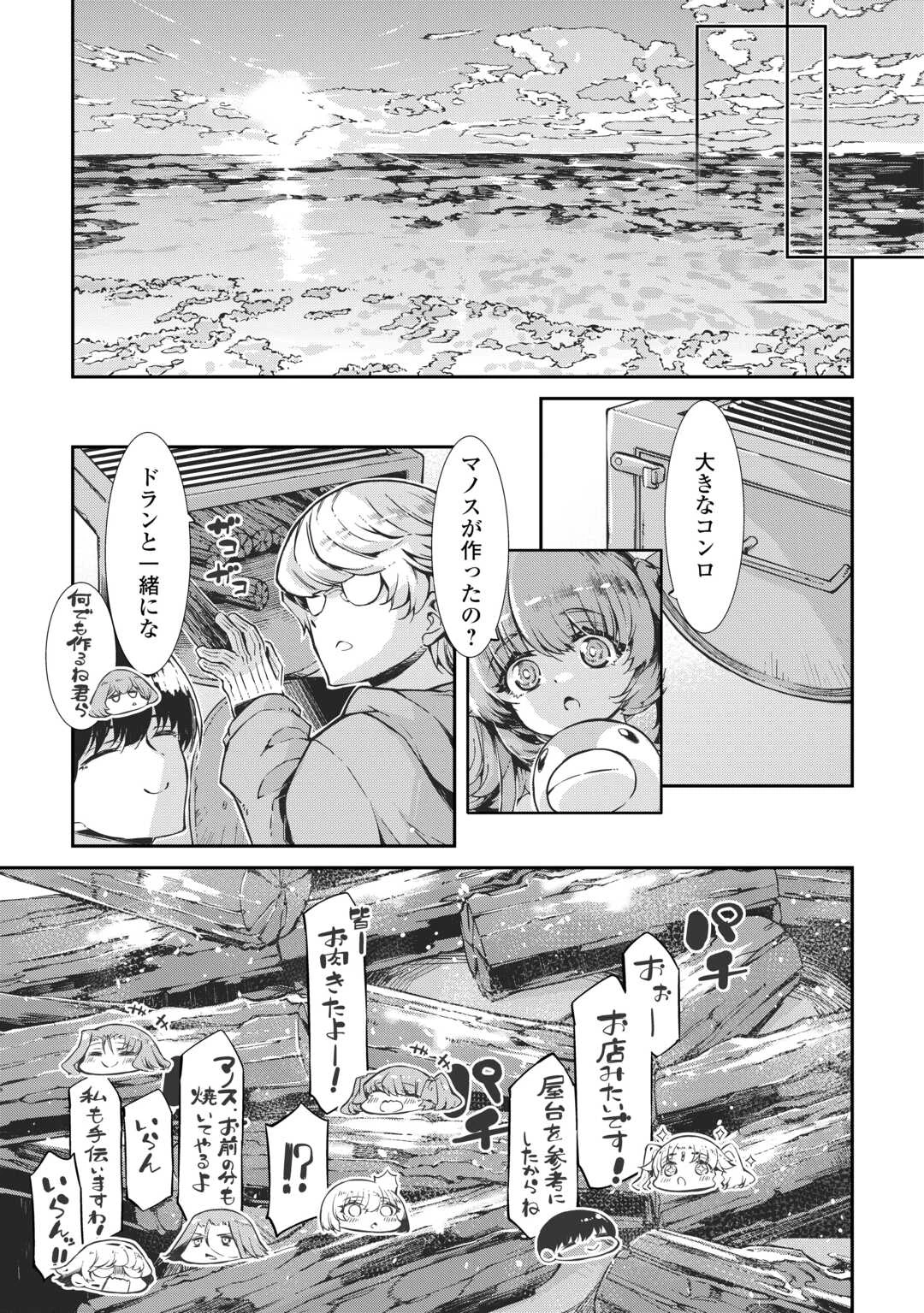 さようなら竜生、こんにちは人生 第105話 - 11