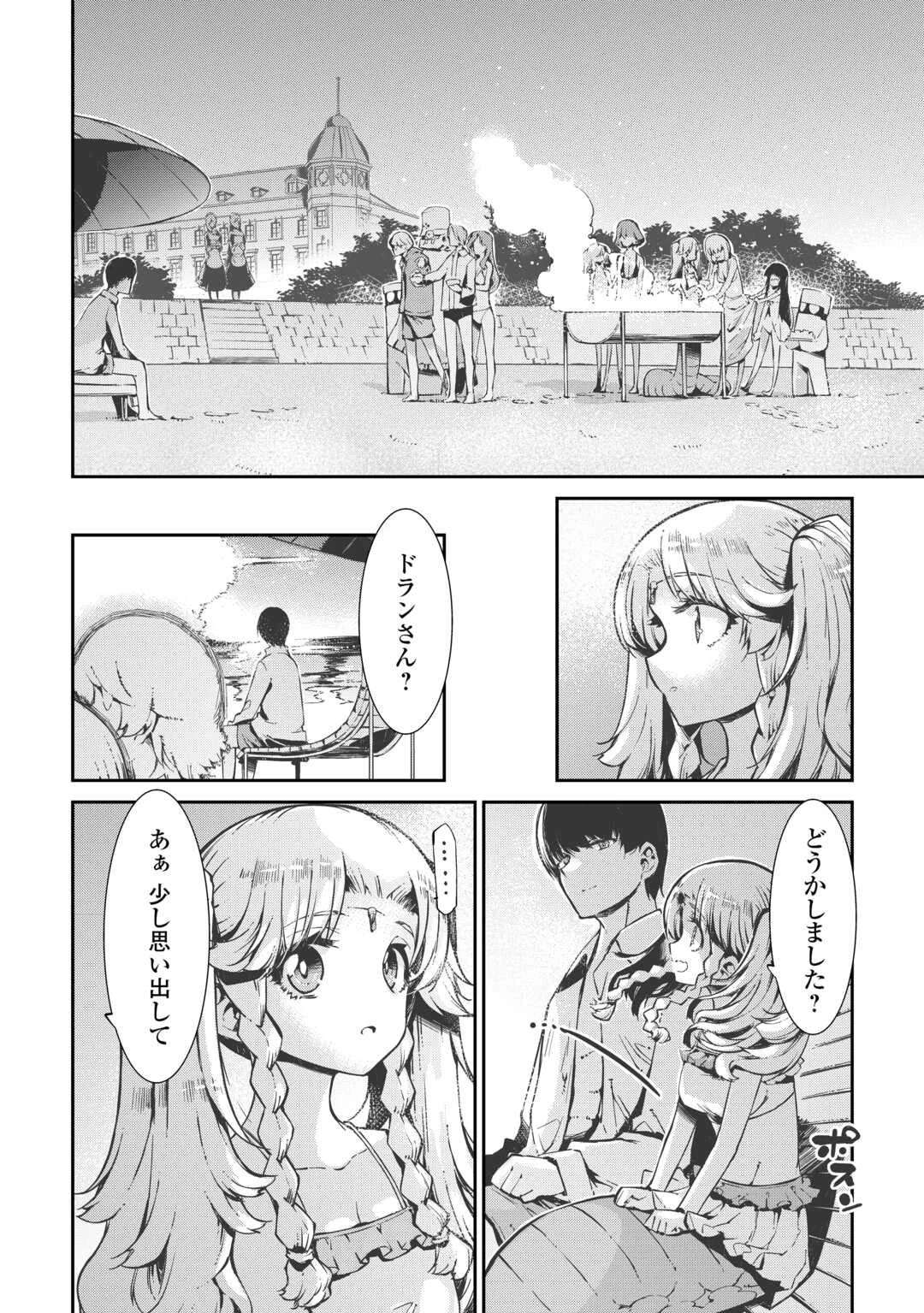 さようなら竜生、こんにちは人生 第105話 - 14