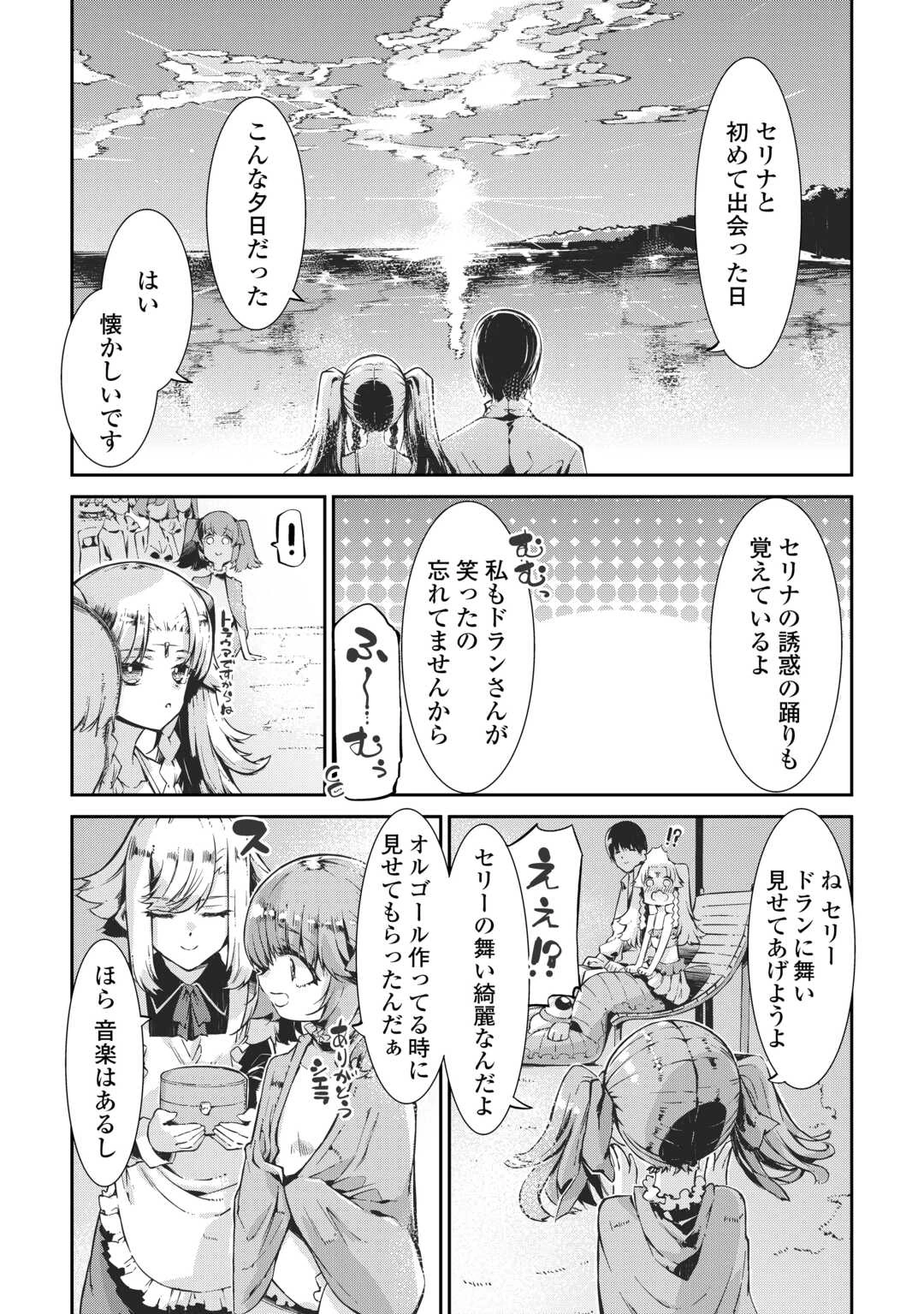 さようなら竜生、こんにちは人生 第105話 - 15