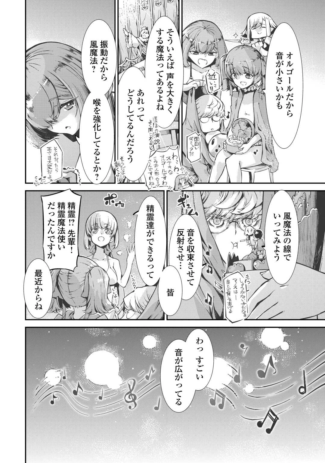 さようなら竜生、こんにちは人生 第105話 - 16