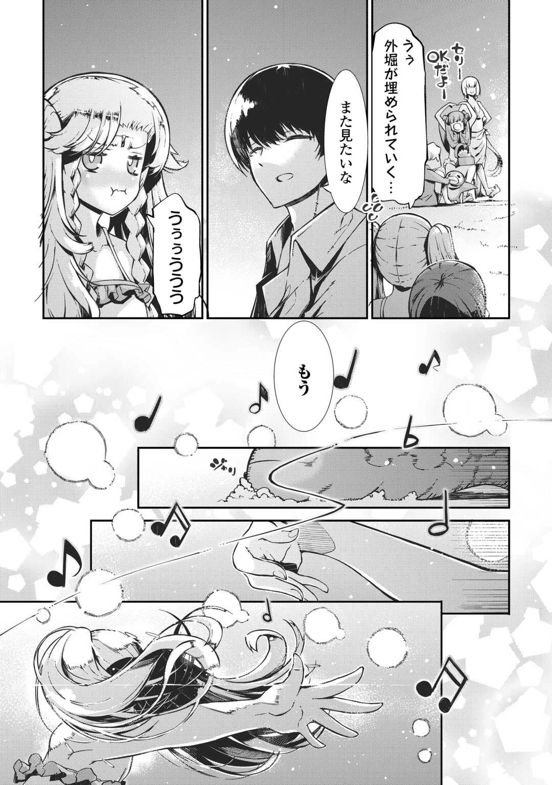 さようなら竜生、こんにちは人生 第105話 - 17