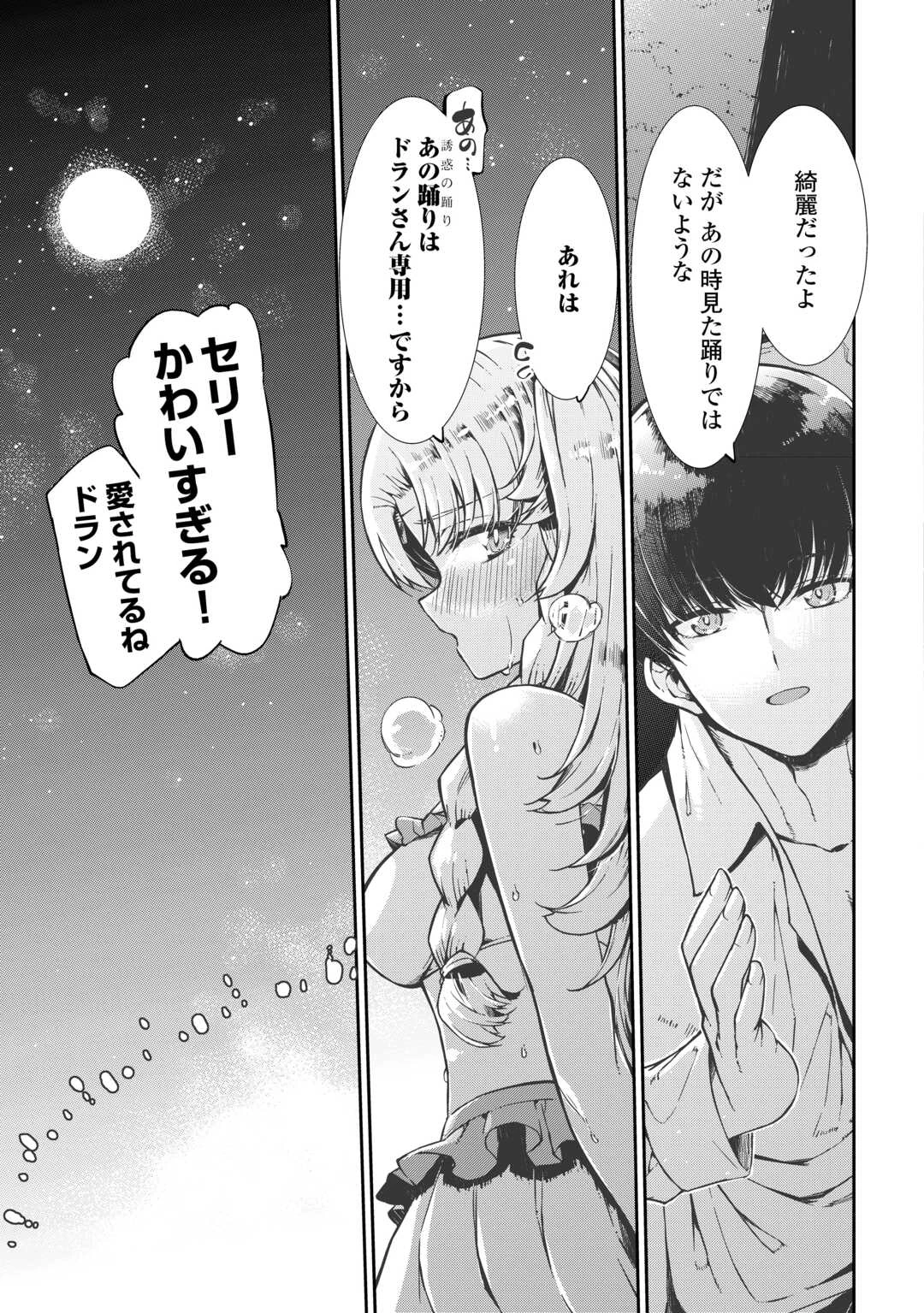 さようなら竜生、こんにちは人生 第105話 - 21