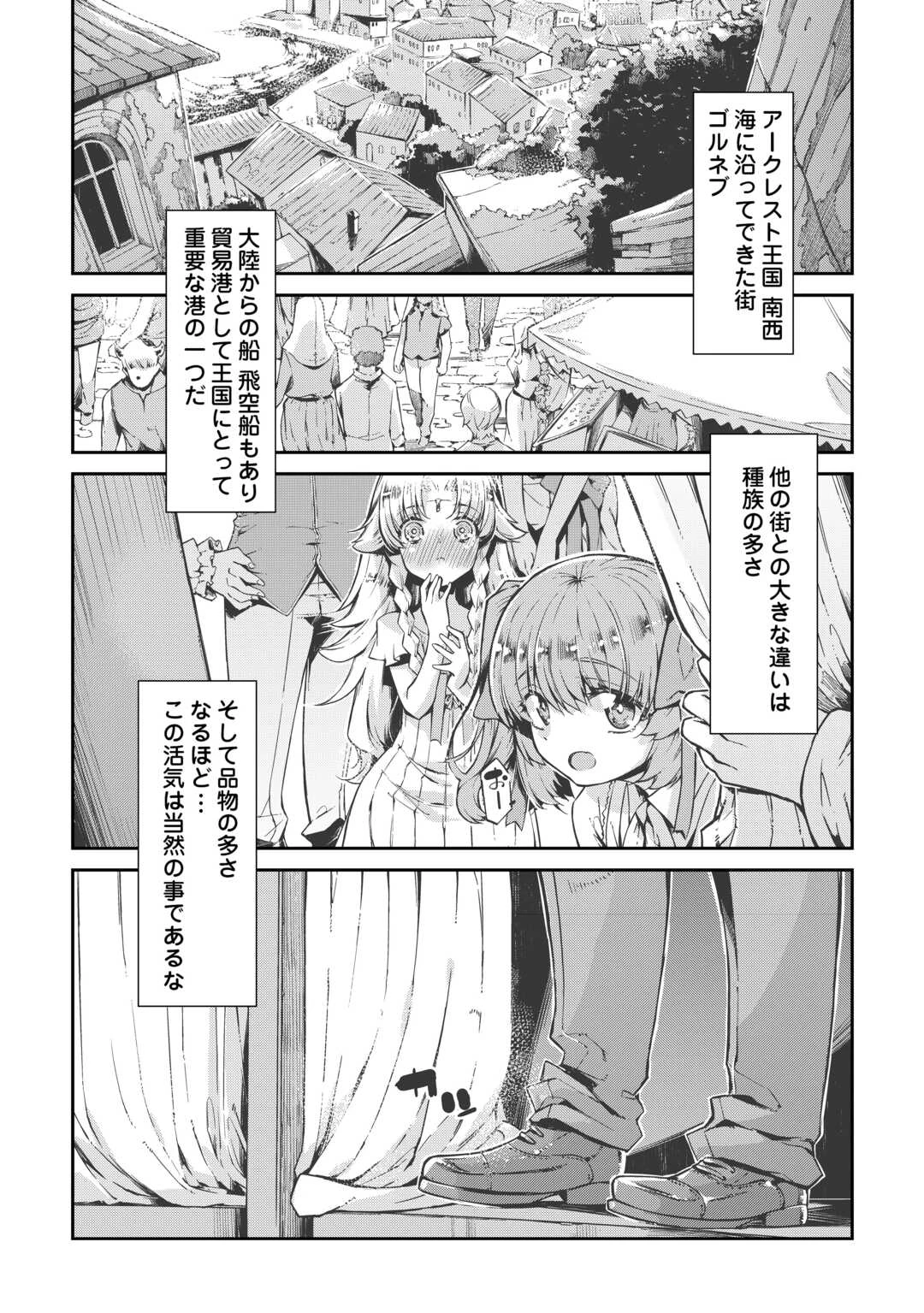 さようなら竜生、こんにちは人生 第105話 - 22