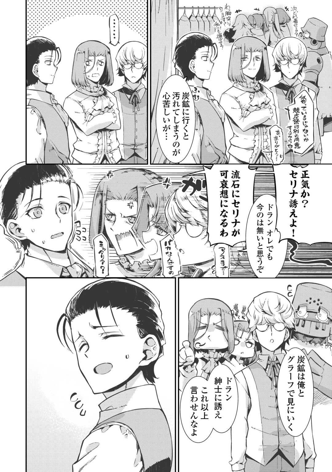 さようなら竜生、こんにちは人生 第105話 - 24