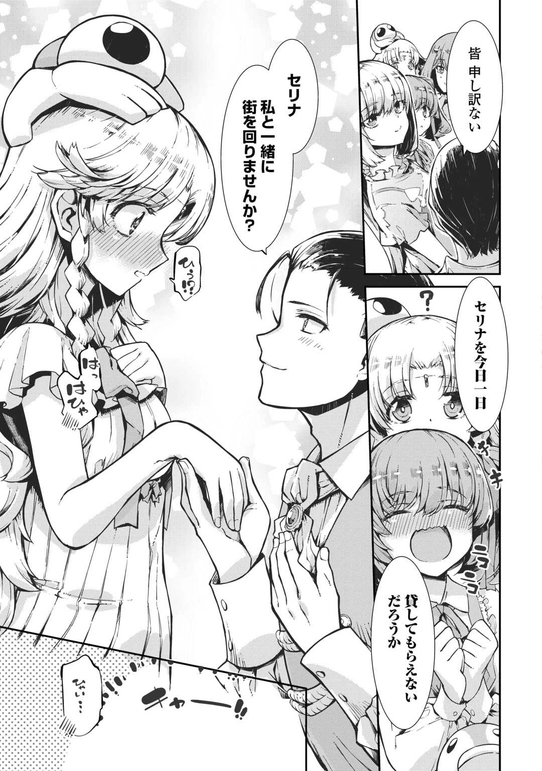 さようなら竜生、こんにちは人生 第105話 - 25