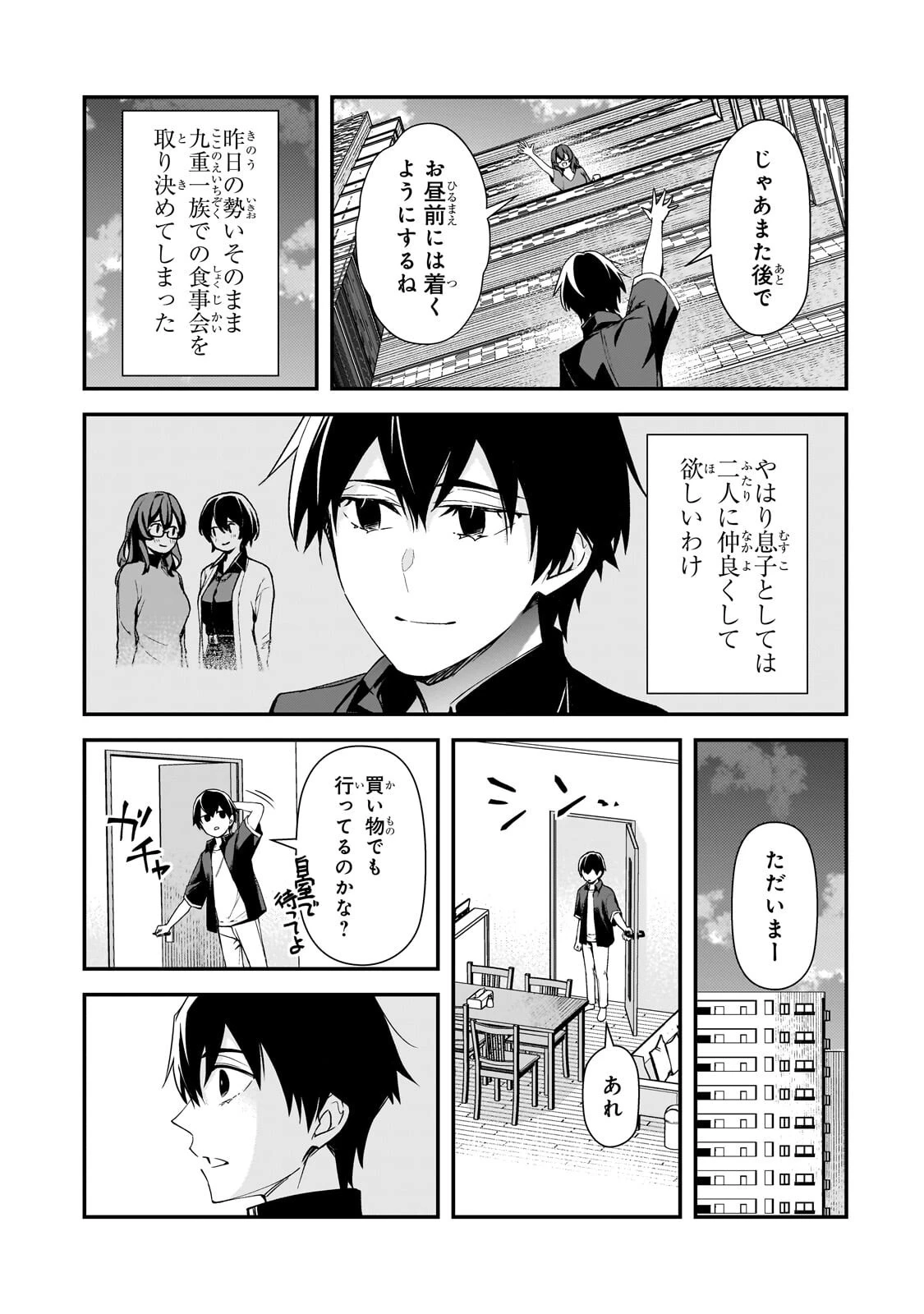 俺にトラウマを与えた女子達がチラチラ見てくるけど、残念ですが手遅れです 第30話 - 1