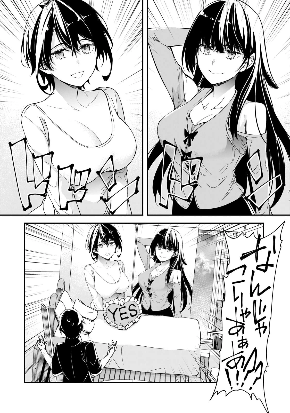 俺にトラウマを与えた女子達がチラチラ見てくるけど、残念ですが手遅れです 第30話 - 2