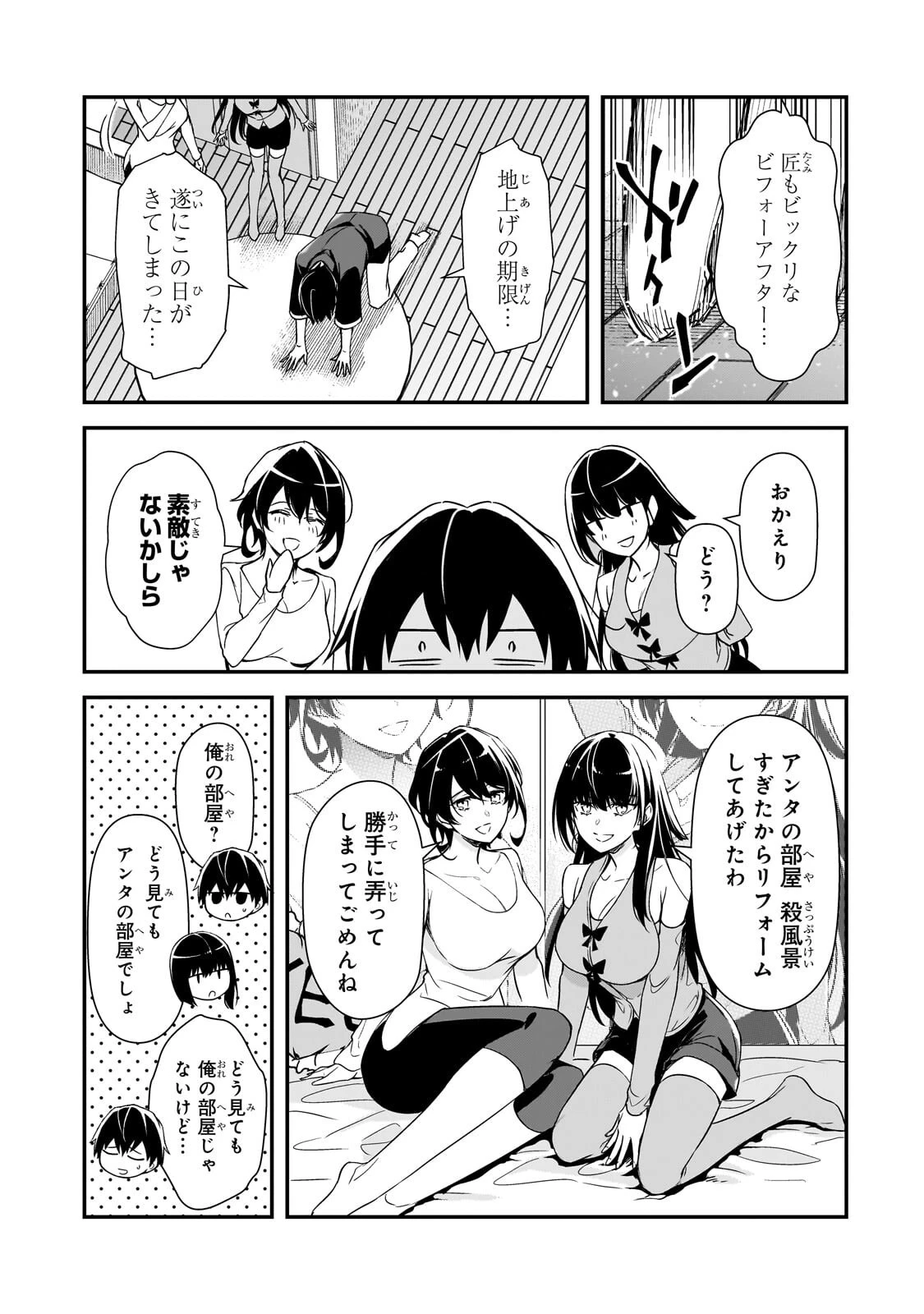 俺にトラウマを与えた女子達がチラチラ見てくるけど、残念ですが手遅れです 第30話 - 3
