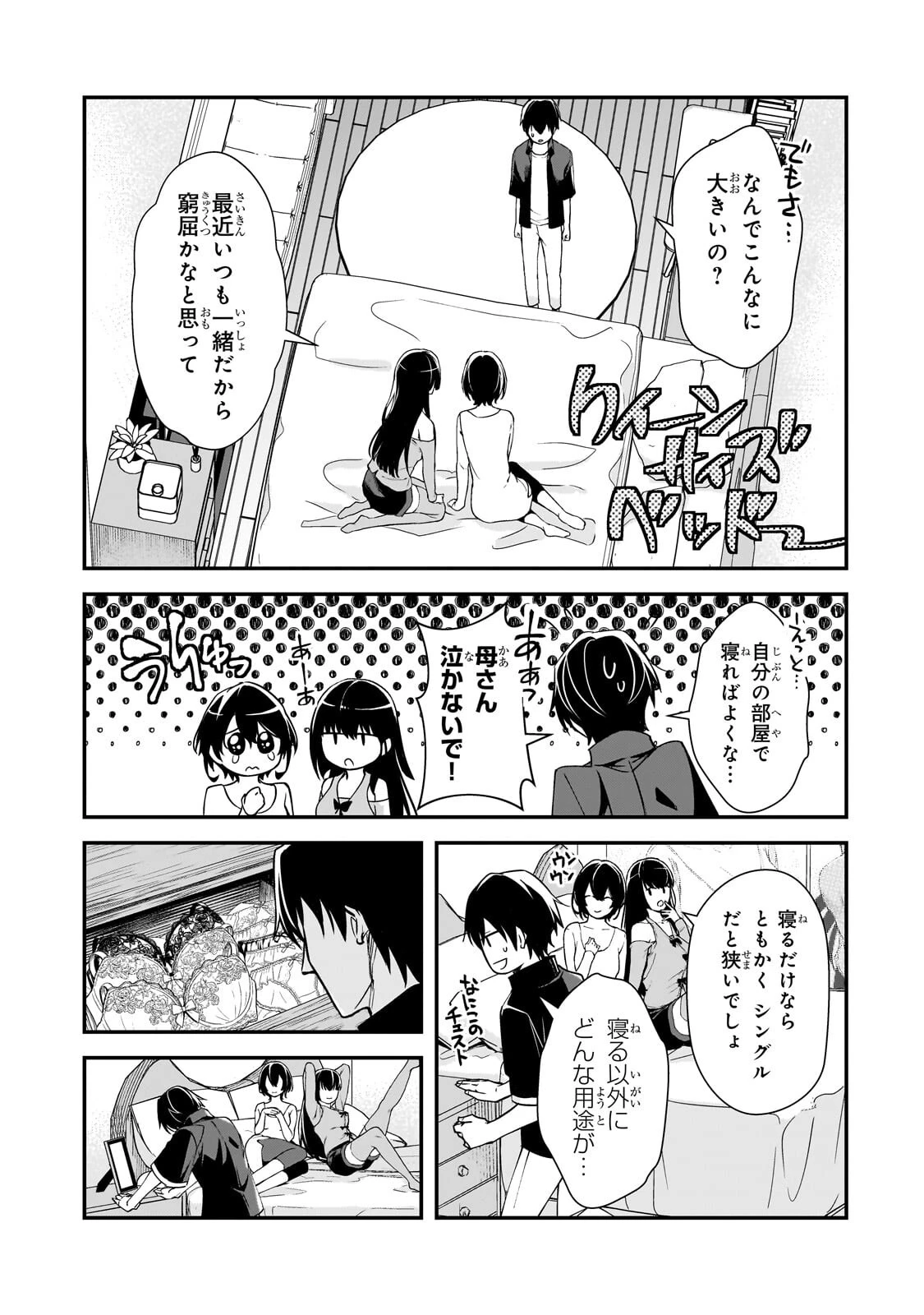 俺にトラウマを与えた女子達がチラチラ見てくるけど、残念ですが手遅れです 第30話 - 5