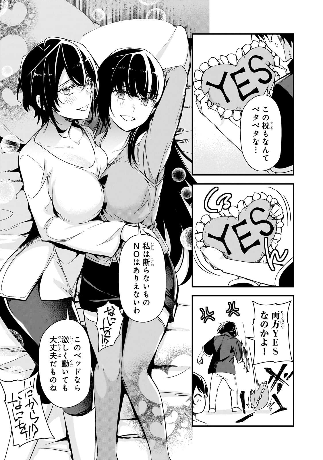俺にトラウマを与えた女子達がチラチラ見てくるけど、残念ですが手遅れです 第30話 - 6