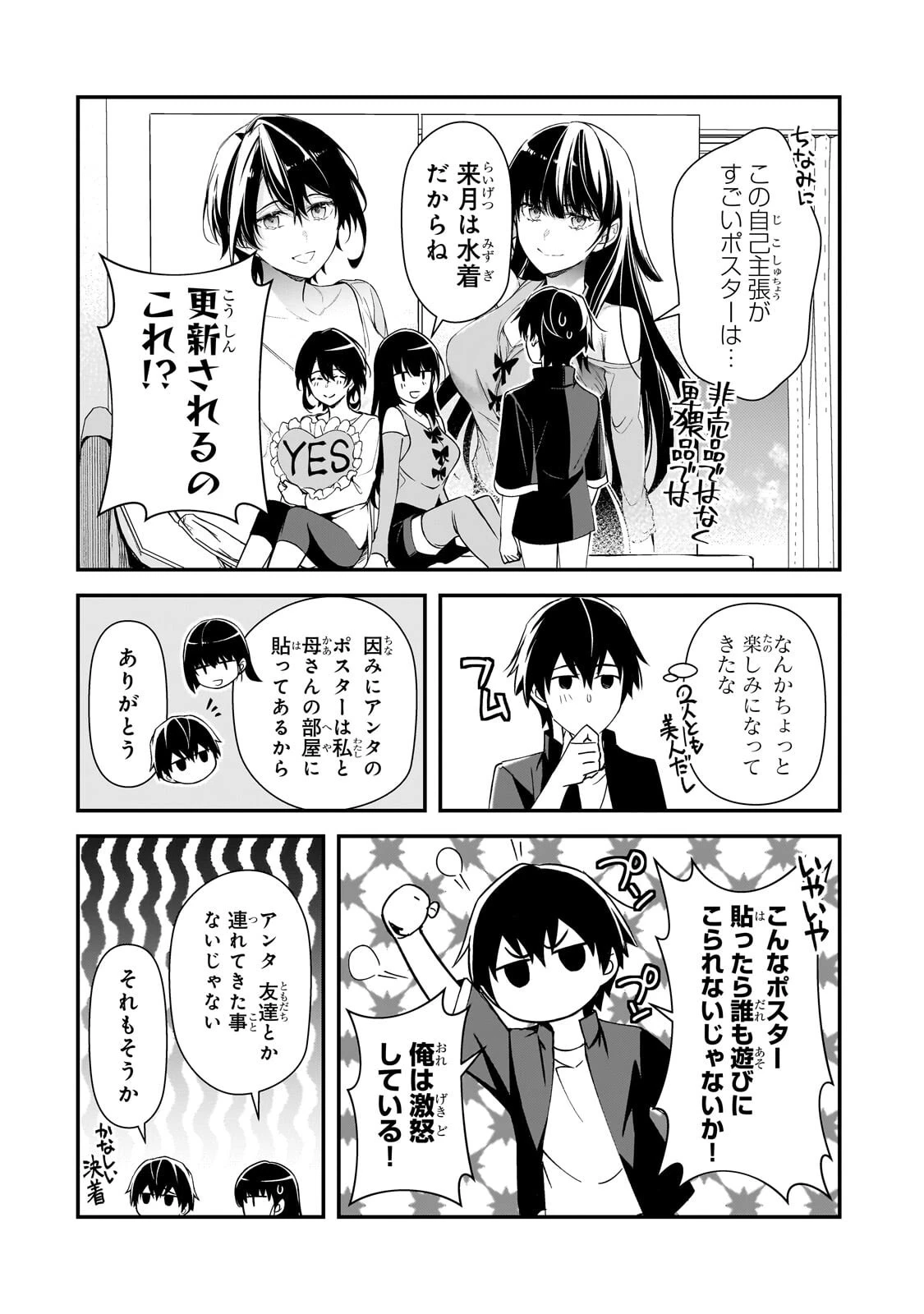 俺にトラウマを与えた女子達がチラチラ見てくるけど、残念ですが手遅れです 第30話 - 8