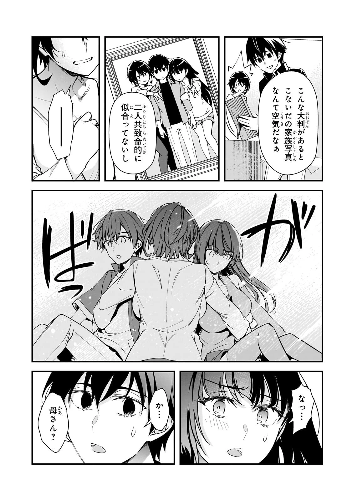 俺にトラウマを与えた女子達がチラチラ見てくるけど、残念ですが手遅れです 第30話 - 9