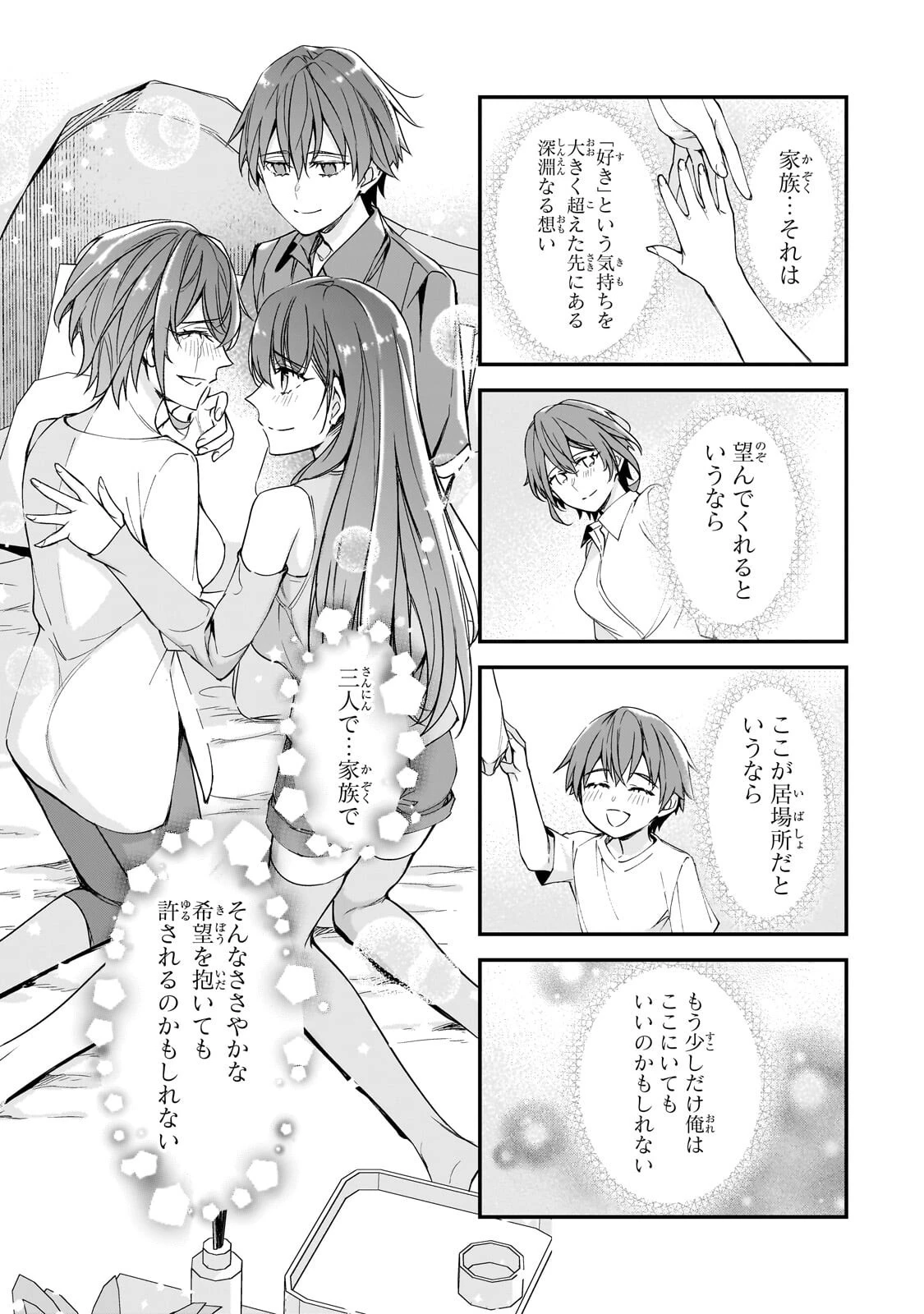 俺にトラウマを与えた女子達がチラチラ見てくるけど、残念ですが手遅れです 第30話 - 11