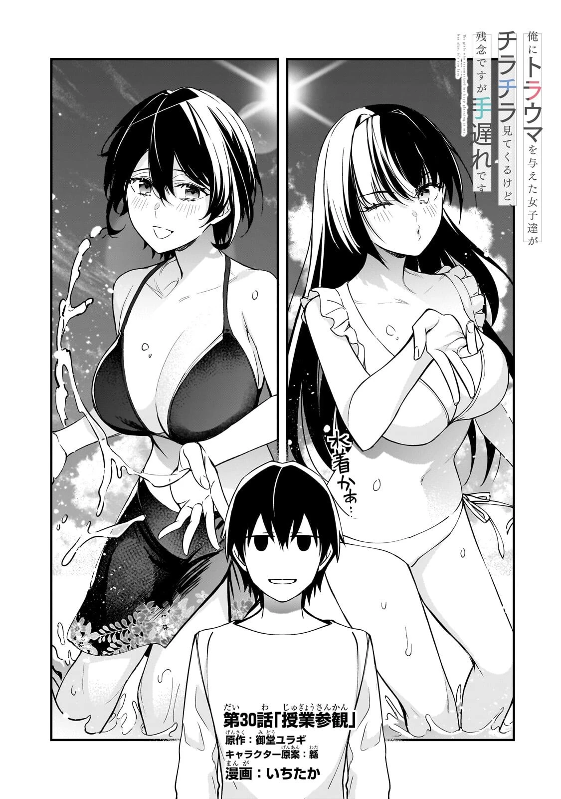 俺にトラウマを与えた女子達がチラチラ見てくるけど、残念ですが手遅れです 第30話 - 13