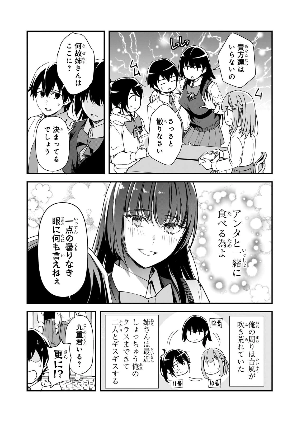 俺にトラウマを与えた女子達がチラチラ見てくるけど、残念ですが手遅れです 第30話 - 15