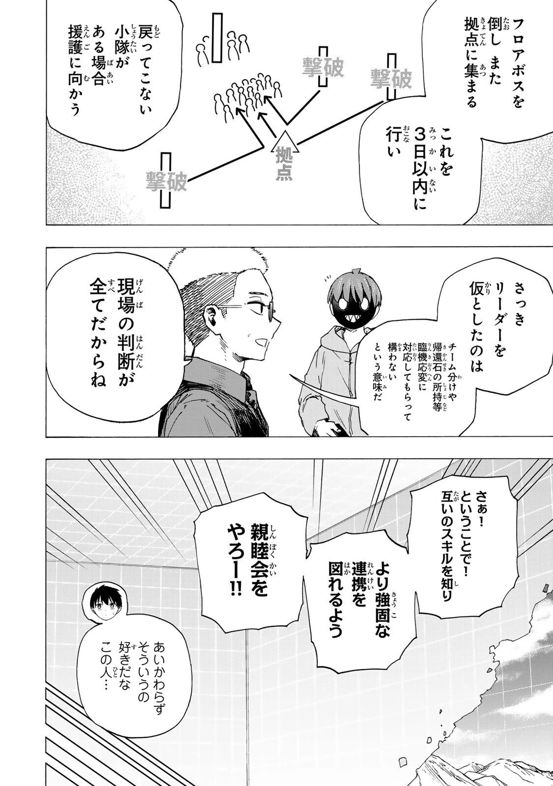 最強で最速の無限レベルアップ　～スキル【経験値１０００倍】と【レベルフリー】でレベル上限の枷が外れた俺は無双する～ 第100話 - 8