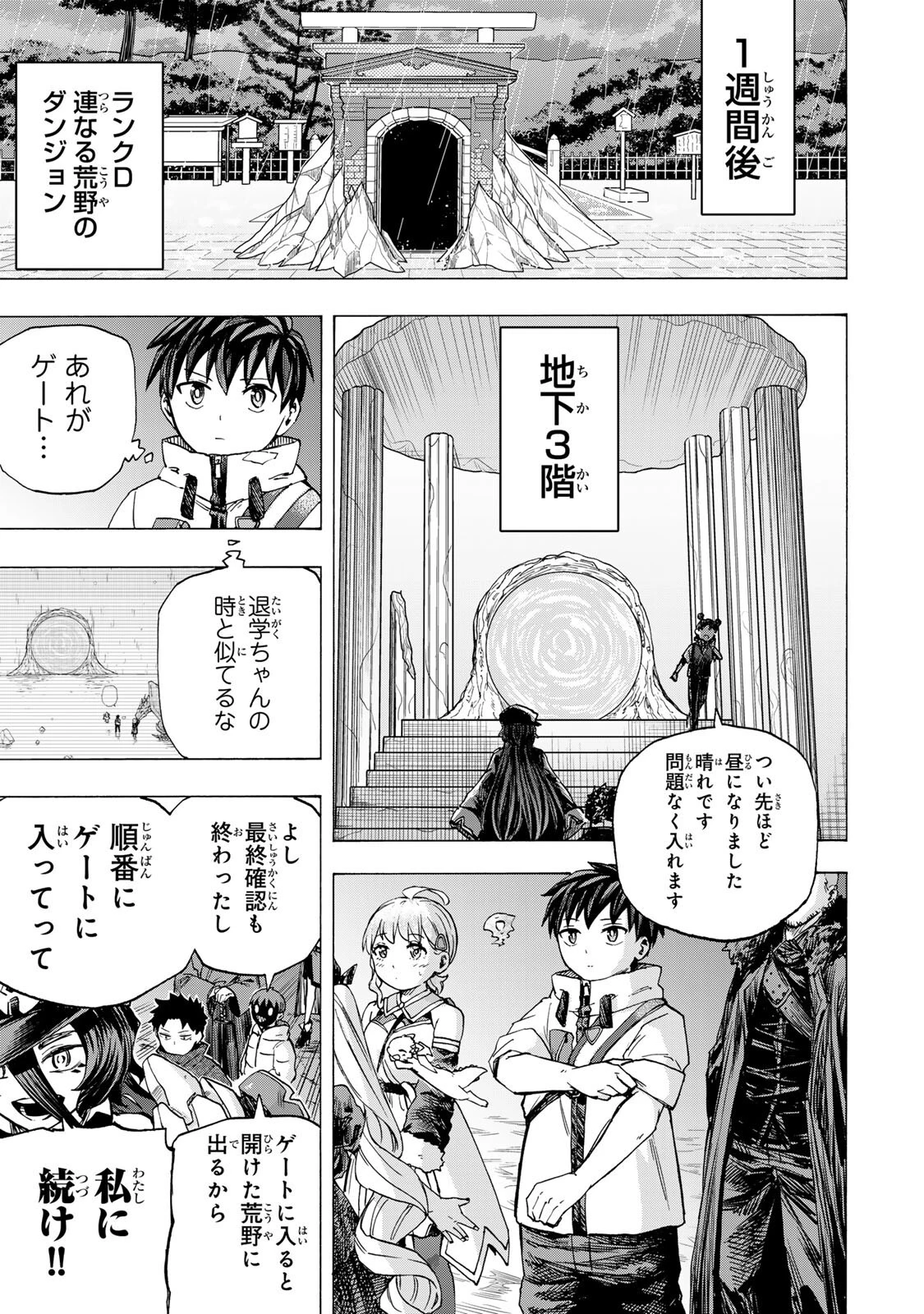 最強で最速の無限レベルアップ　～スキル【経験値１０００倍】と【レベルフリー】でレベル上限の枷が外れた俺は無双する～ 第100話 - 13