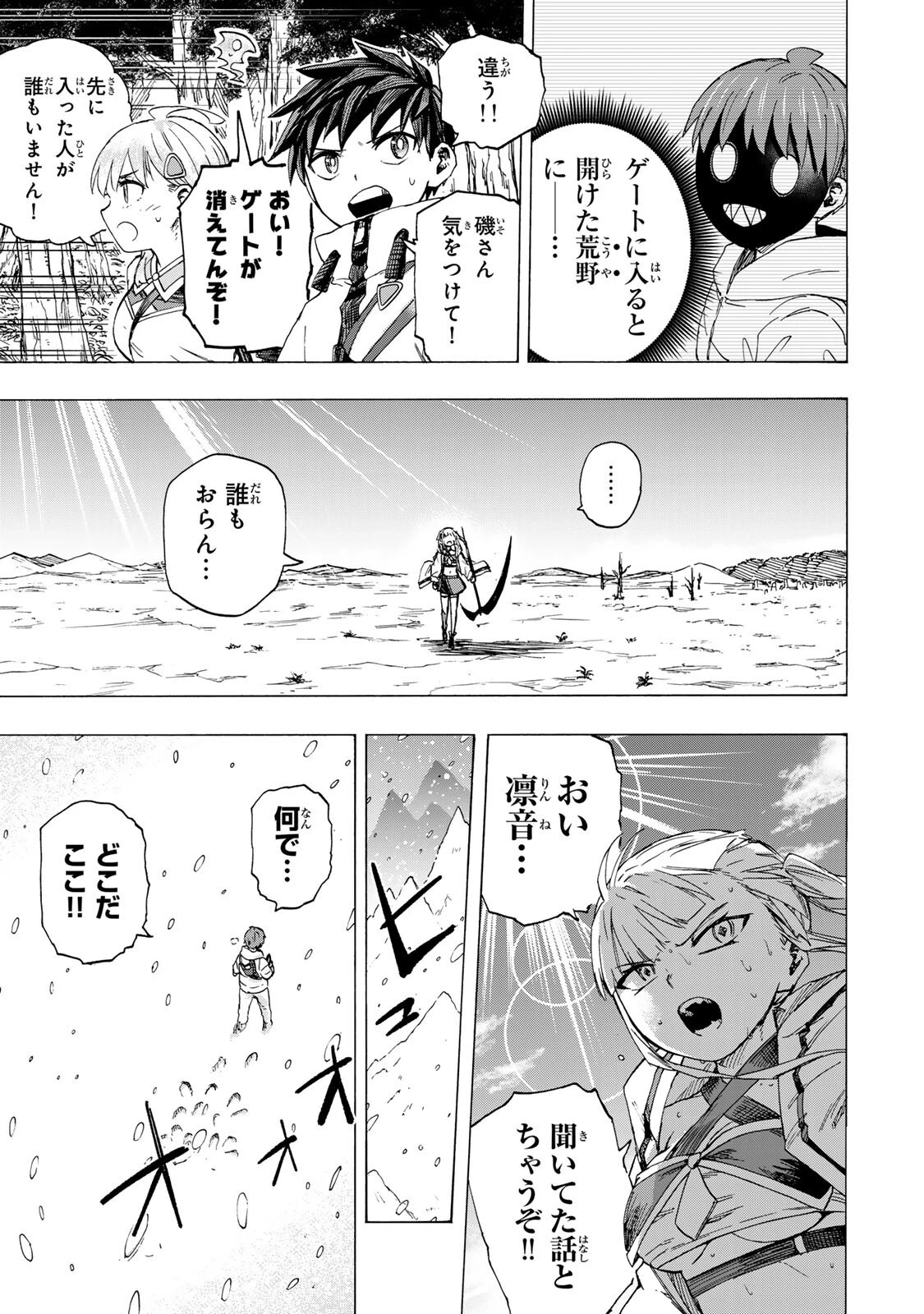 最強で最速の無限レベルアップ　～スキル【経験値１０００倍】と【レベルフリー】でレベル上限の枷が外れた俺は無双する～ 第100話 - 17