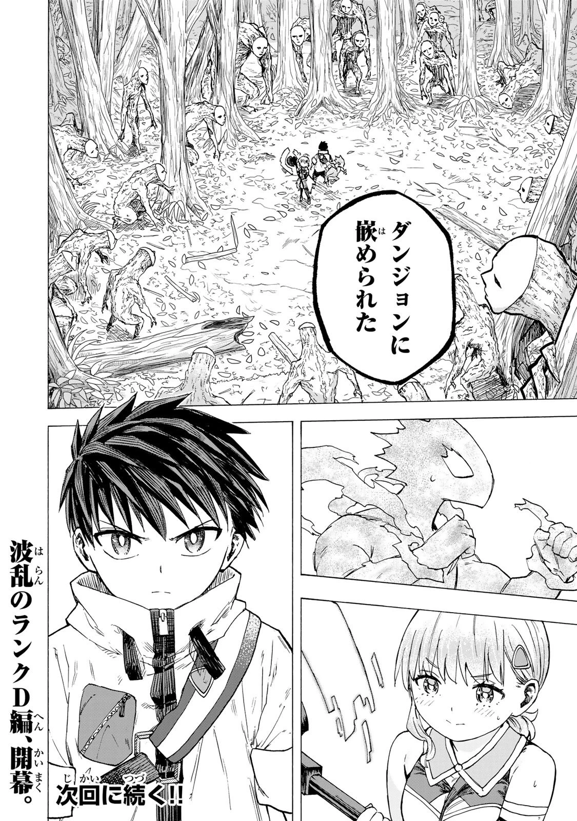 最強で最速の無限レベルアップ　～スキル【経験値１０００倍】と【レベルフリー】でレベル上限の枷が外れた俺は無双する～ 第100話 - 20